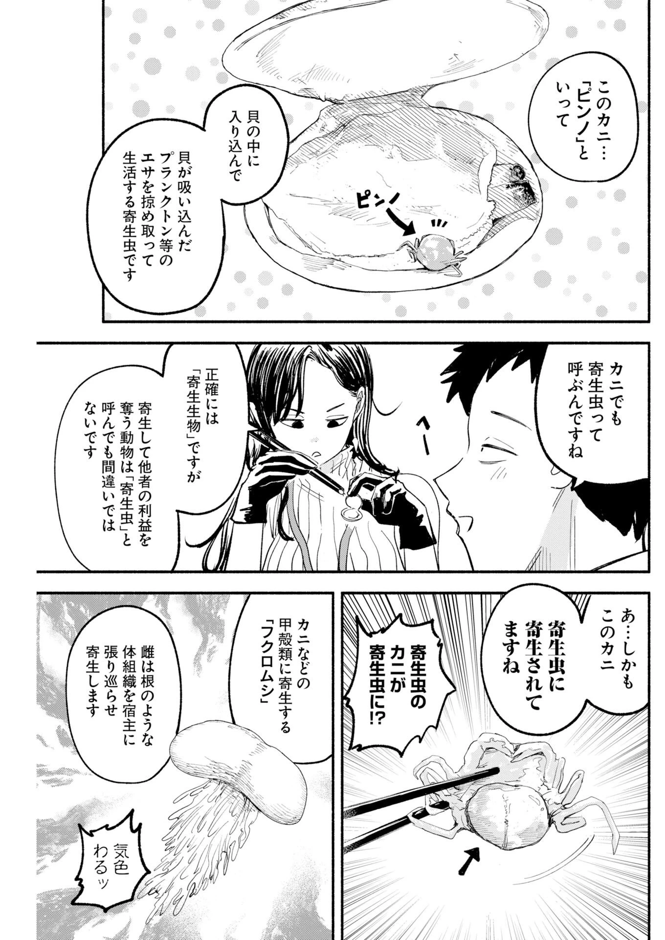 いきもにあっく！ 第30話 - 11
