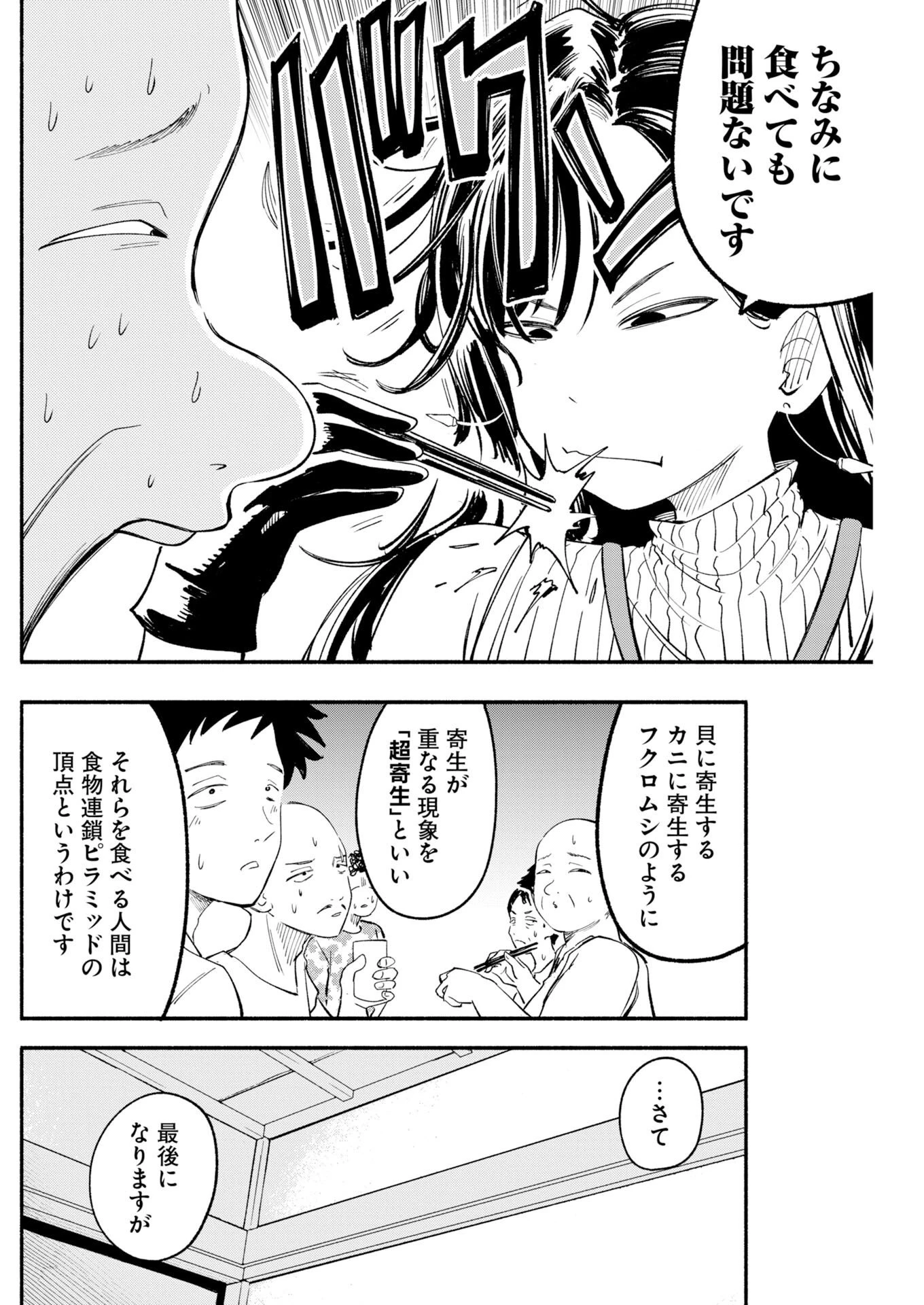 いきもにあっく！ 第30話 - 12