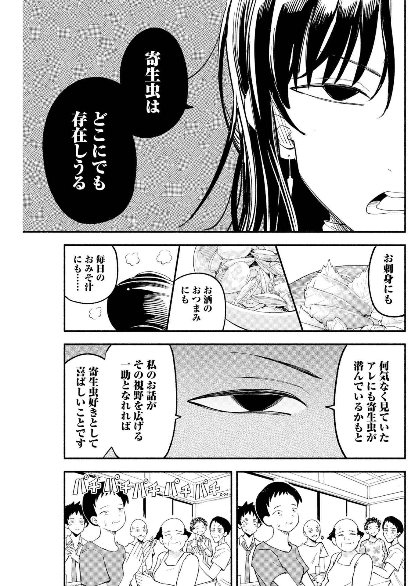 いきもにあっく！ 第30話 - 13
