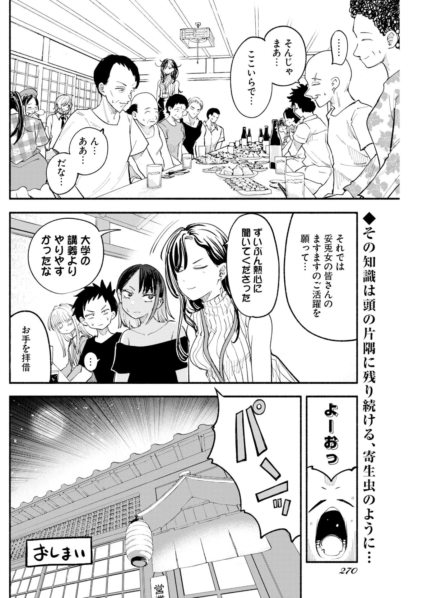 いきもにあっく！ 第30話 - 14
