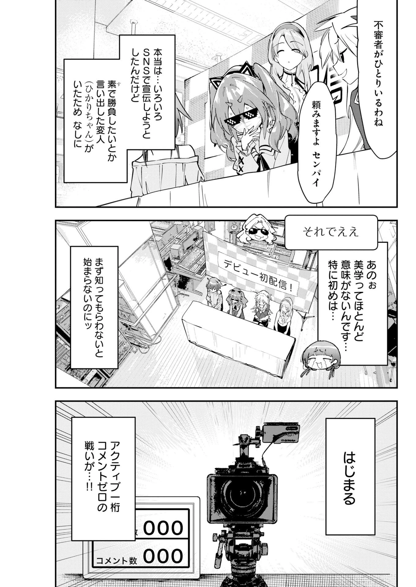 ＃ここすき チャンネル登録おねがいします！ 第13話 - 3