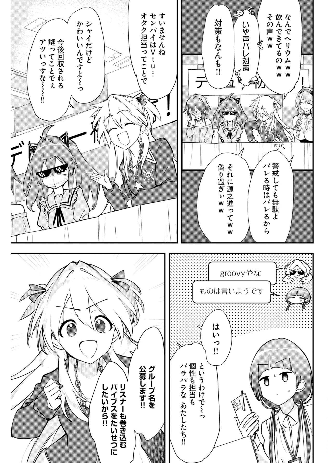 ＃ここすき チャンネル登録おねがいします！ 第13話 - 5