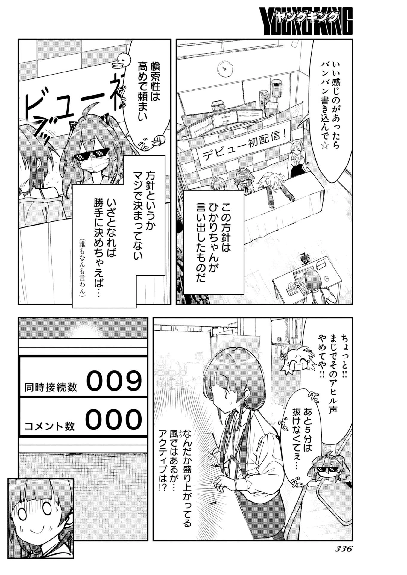 ＃ここすき チャンネル登録おねがいします！ 第13話 - 6