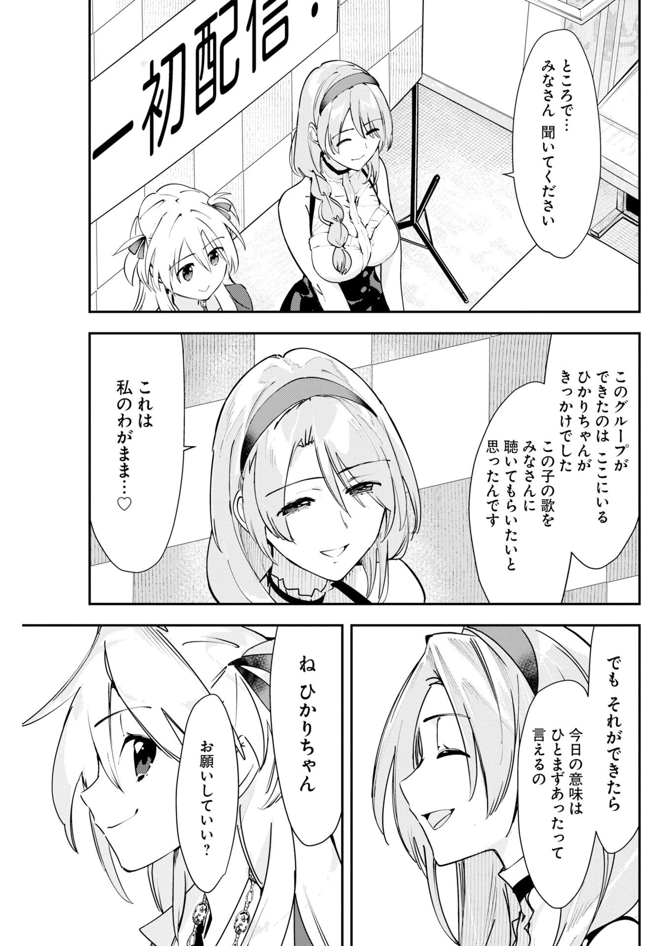 ＃ここすき チャンネル登録おねがいします！ 第13話 - 7