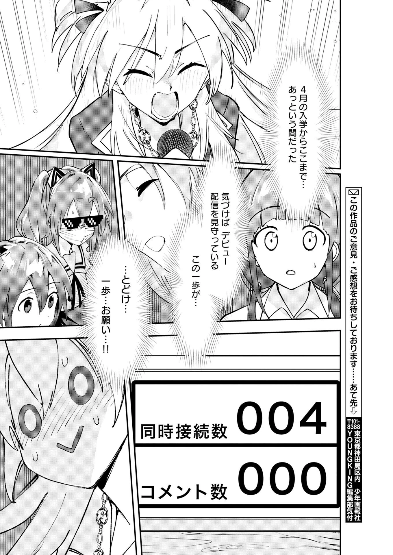 ＃ここすき チャンネル登録おねがいします！ 第13話 - 10