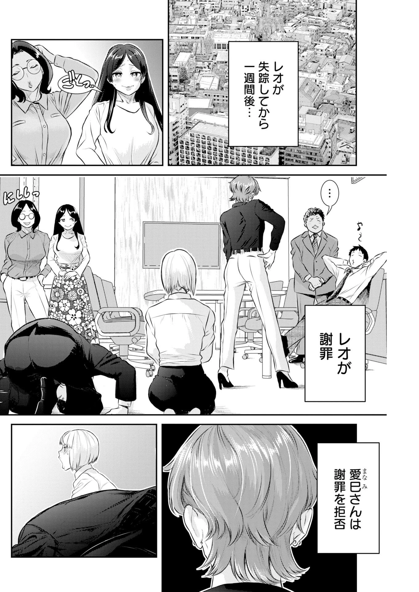 せふれ 第114話 - 2