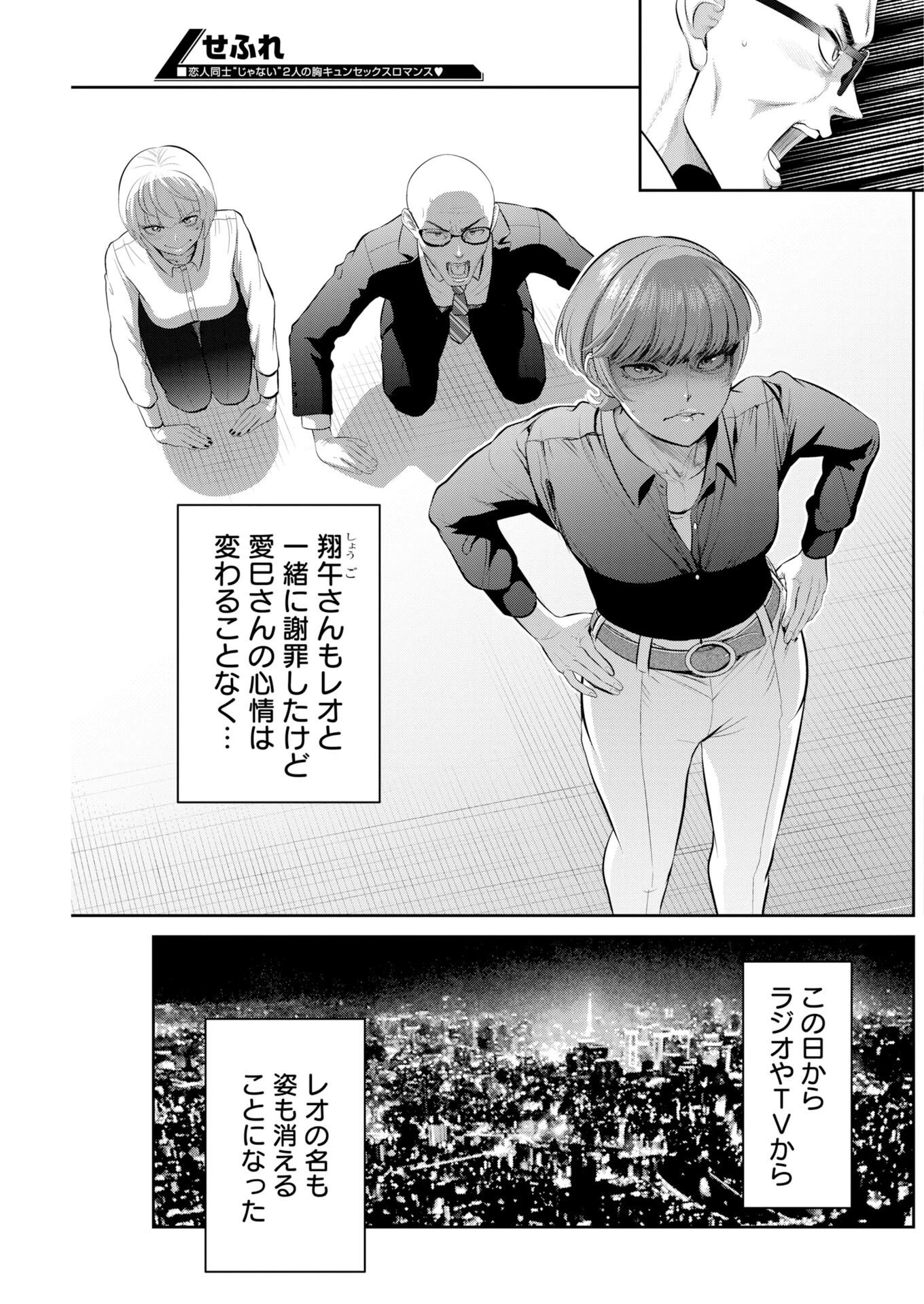 せふれ 第114話 - 3