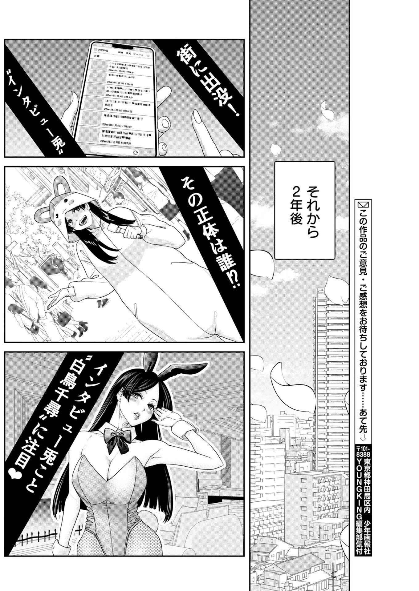 せふれ 第114話 - 4