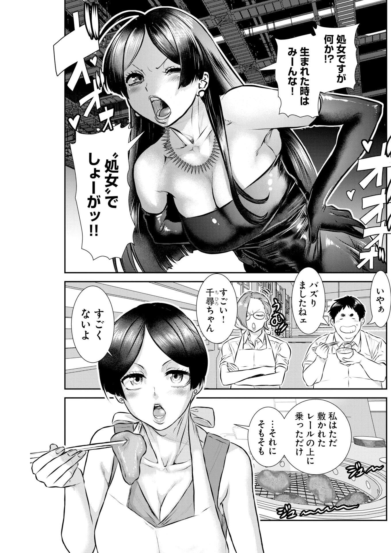 せふれ 第114話 - 5
