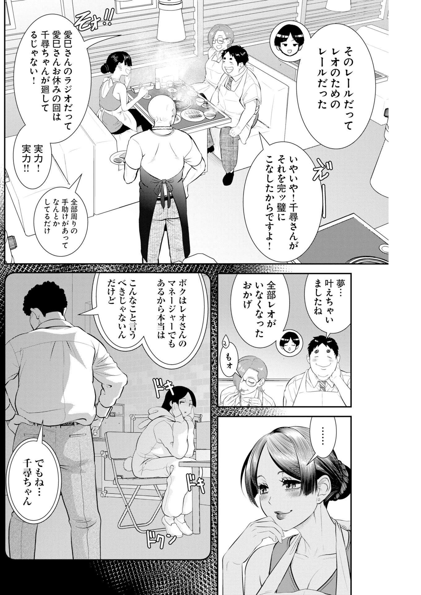 せふれ 第114話 - 6