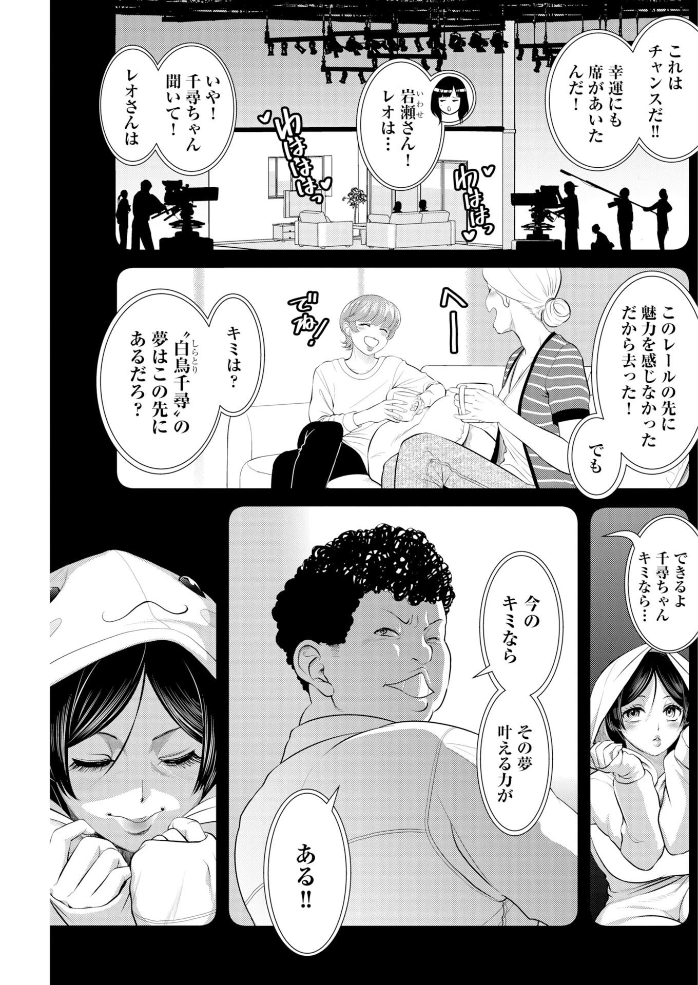 せふれ 第114話 - 7