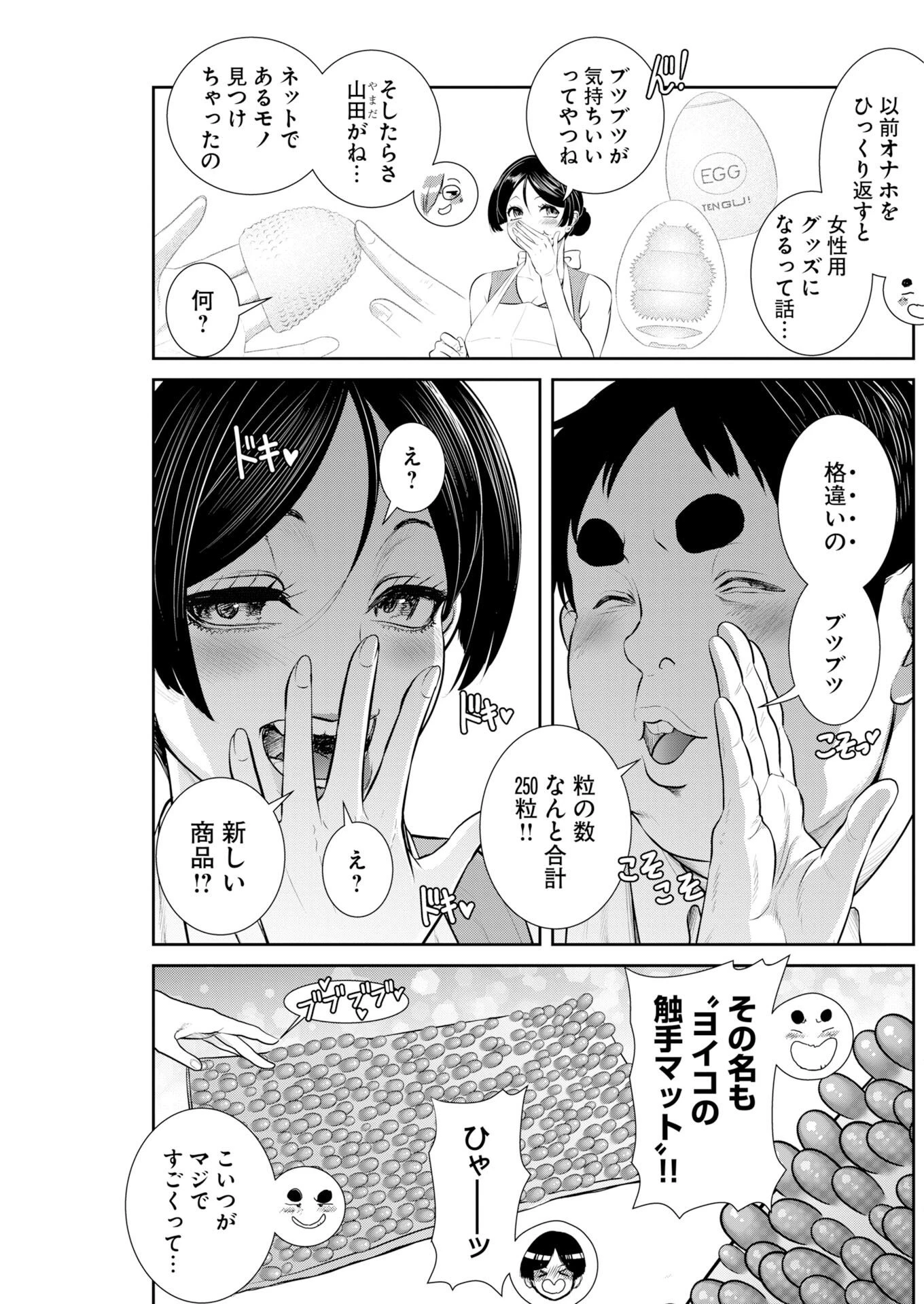 せふれ 第114話 - 9