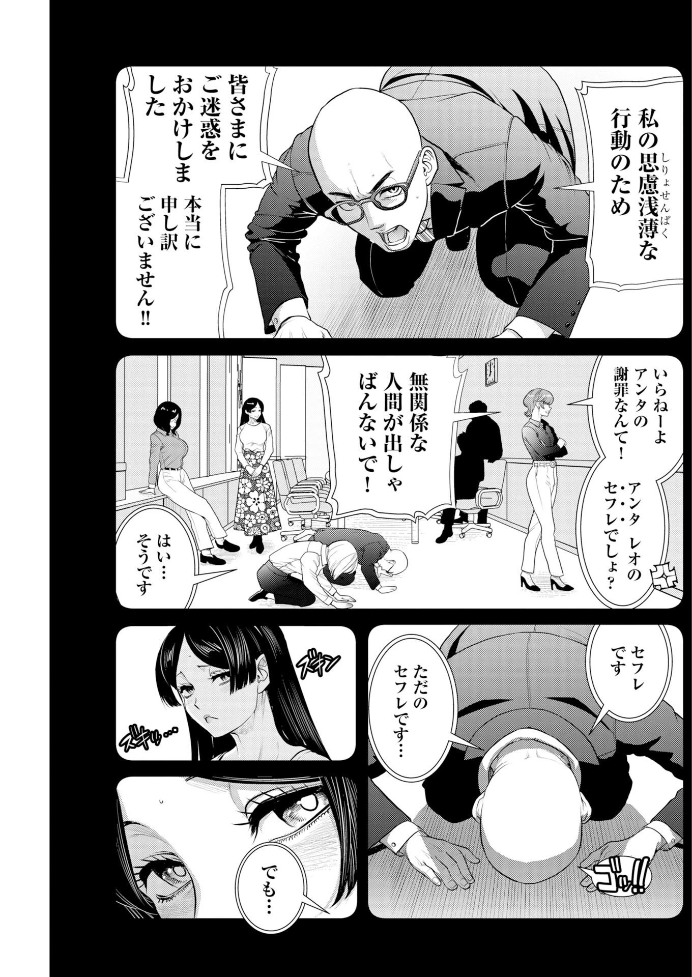 せふれ 第114話 - 11