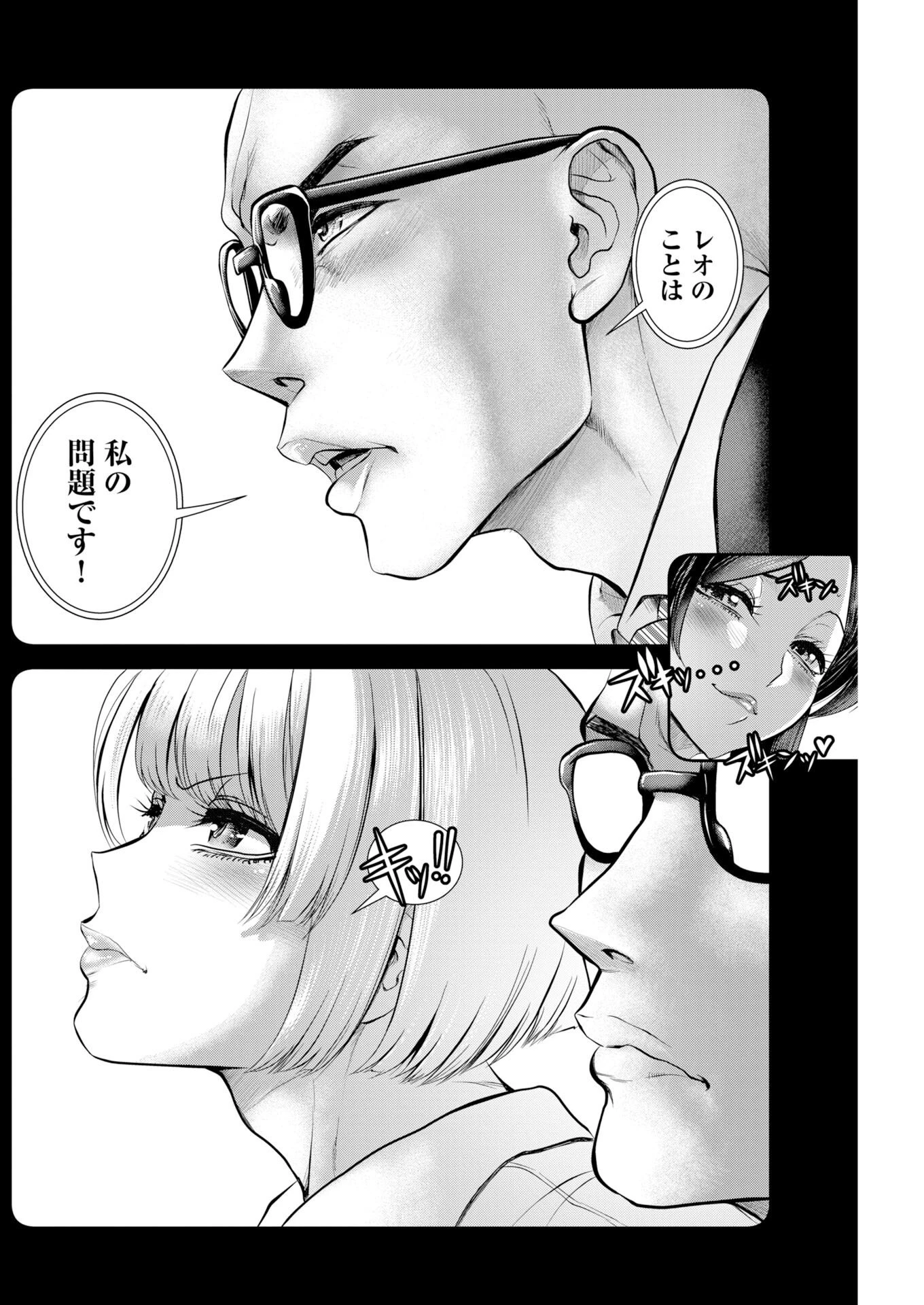 せふれ 第114話 - 12