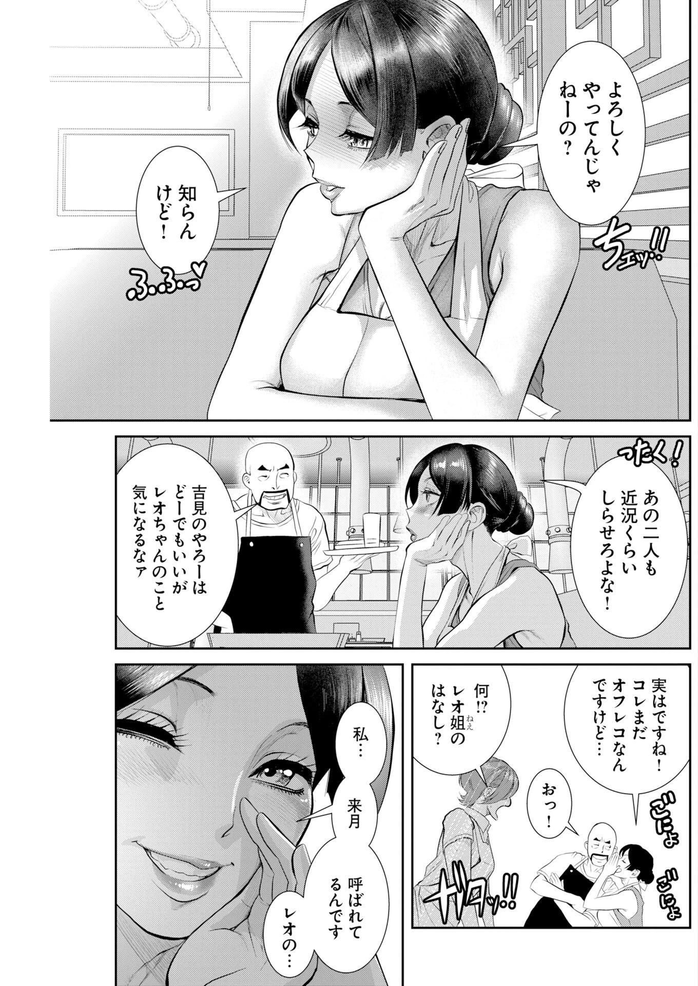 せふれ 第114話 - 13