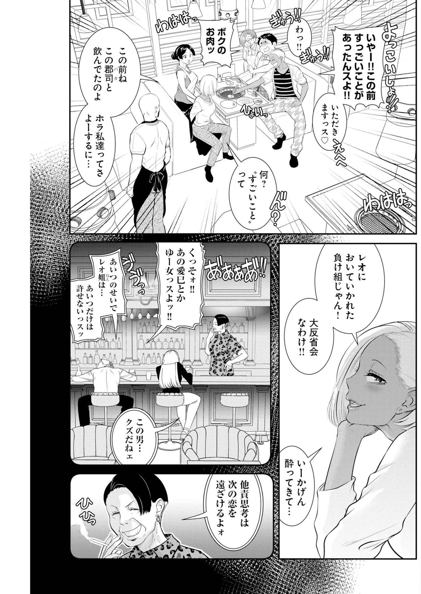 せふれ 第114話 - 15