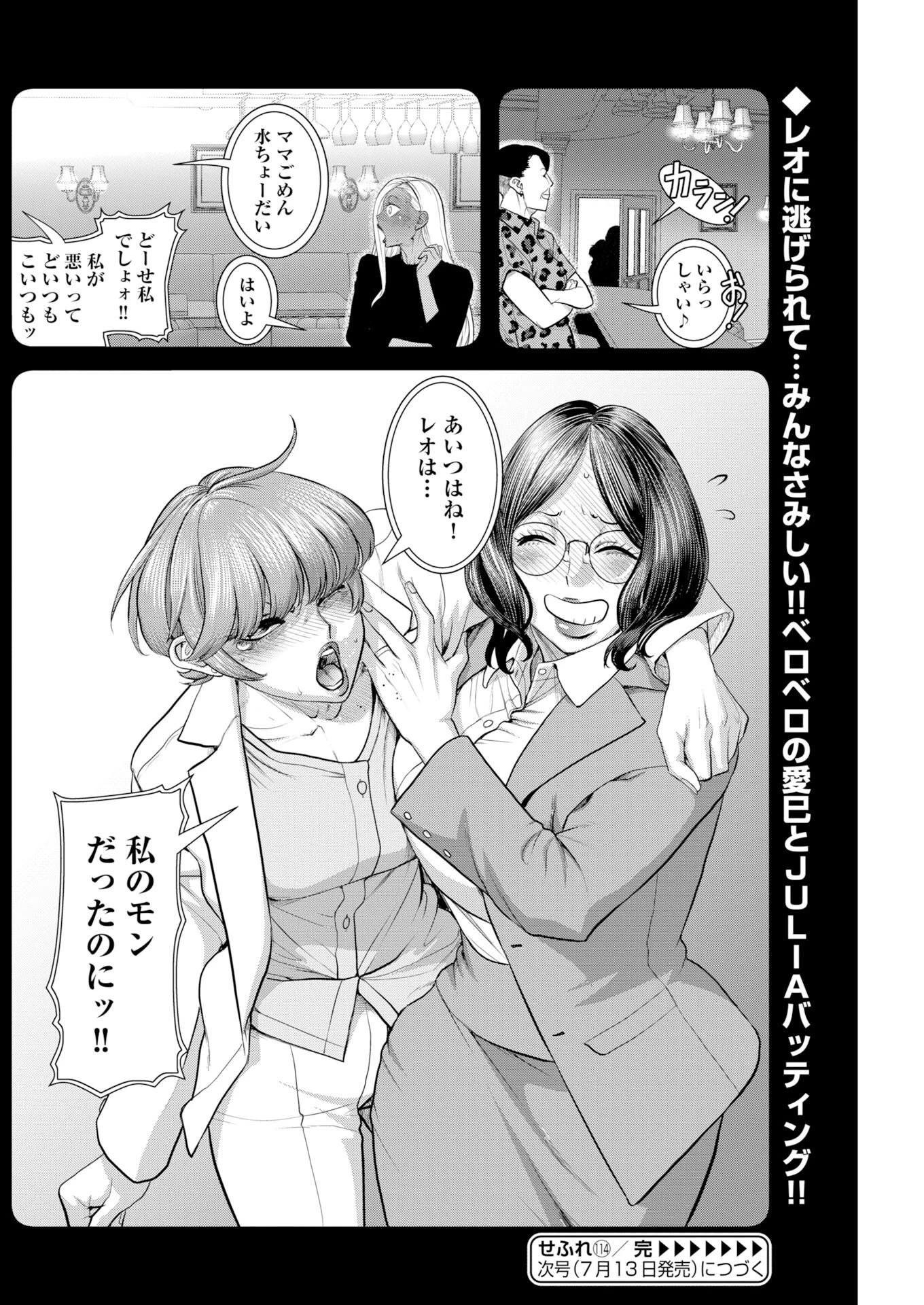 せふれ 第114話 - 16