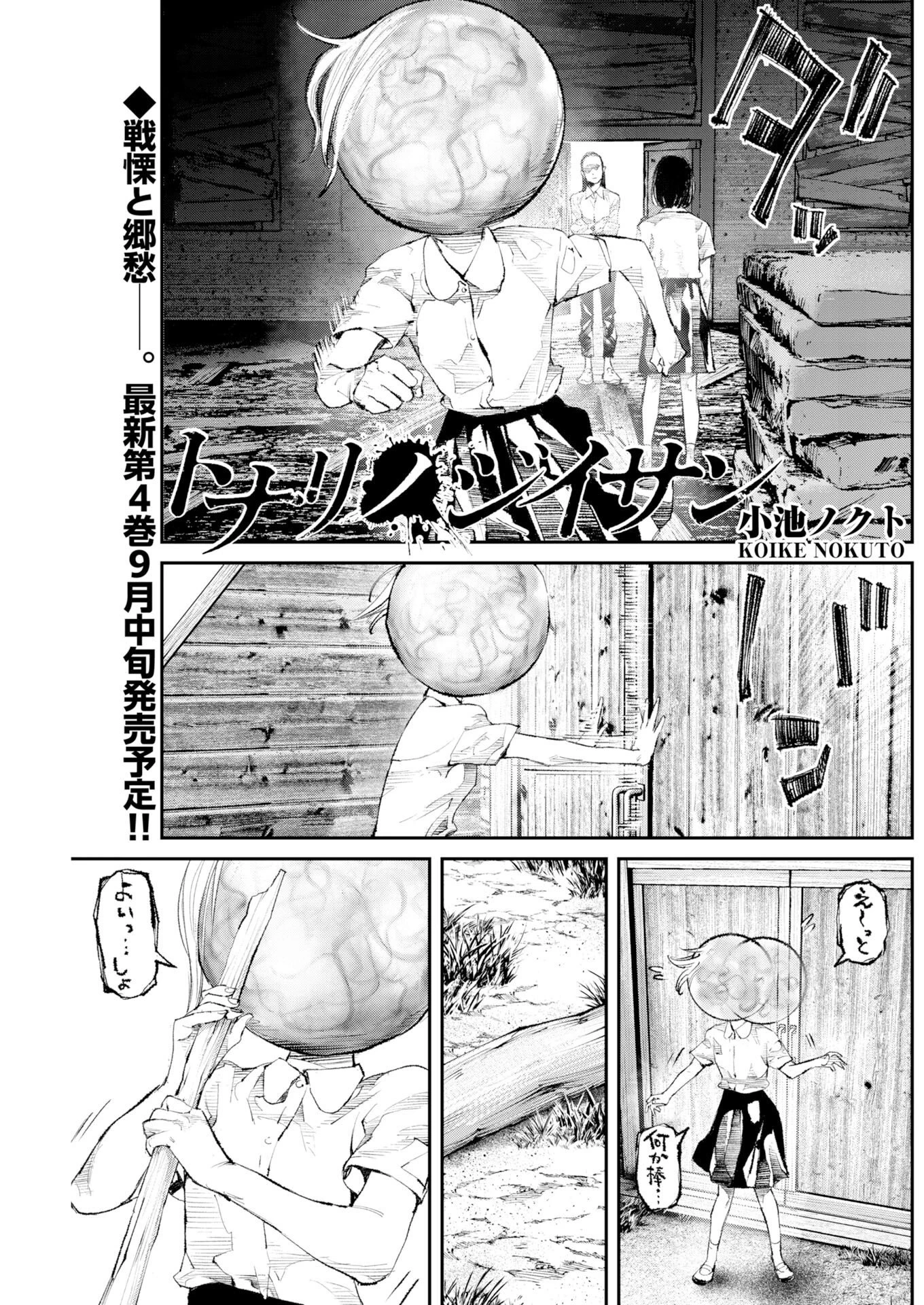 トナリノジイサン 第40話 - 1
