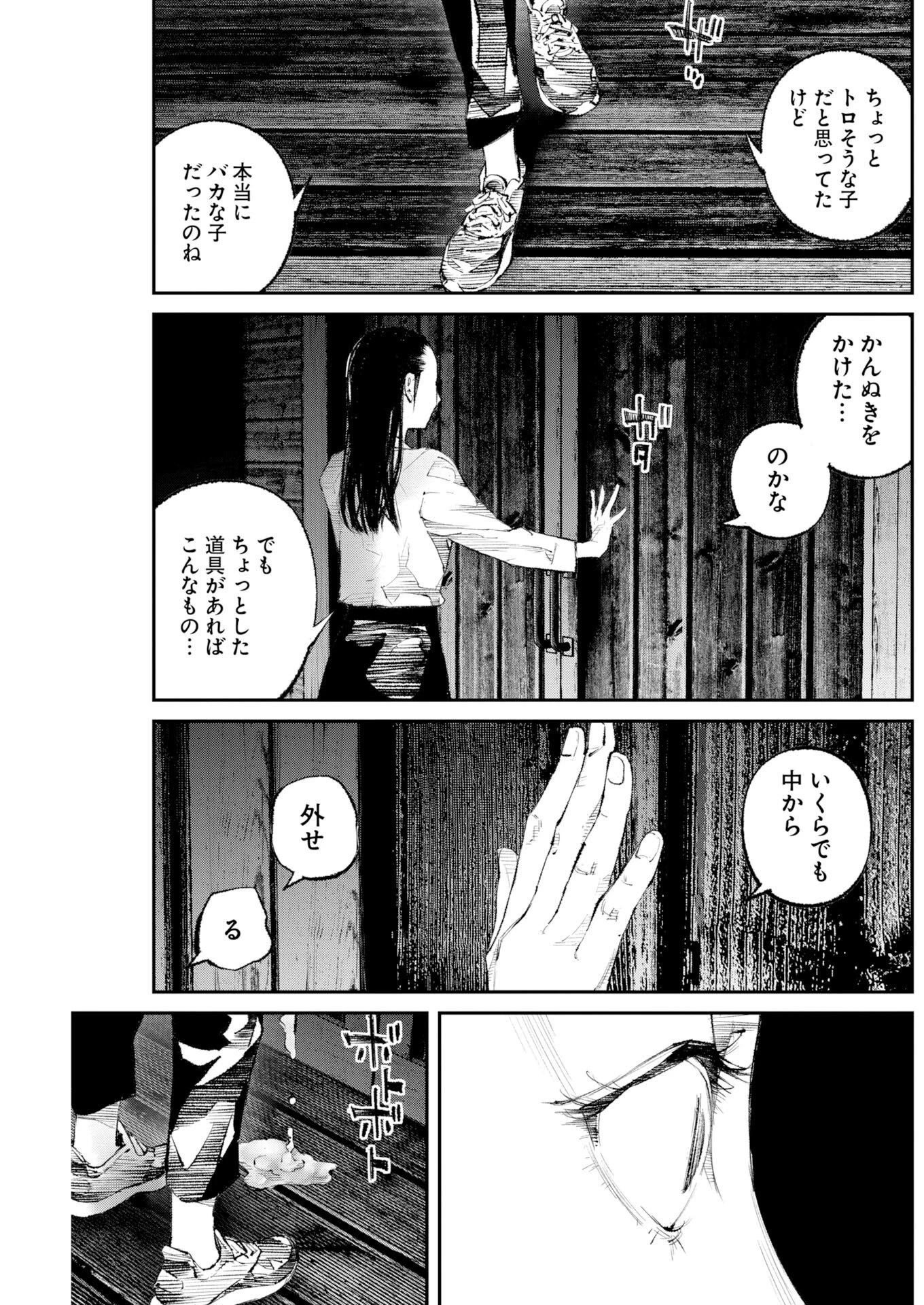 トナリノジイサン 第40話 - 7