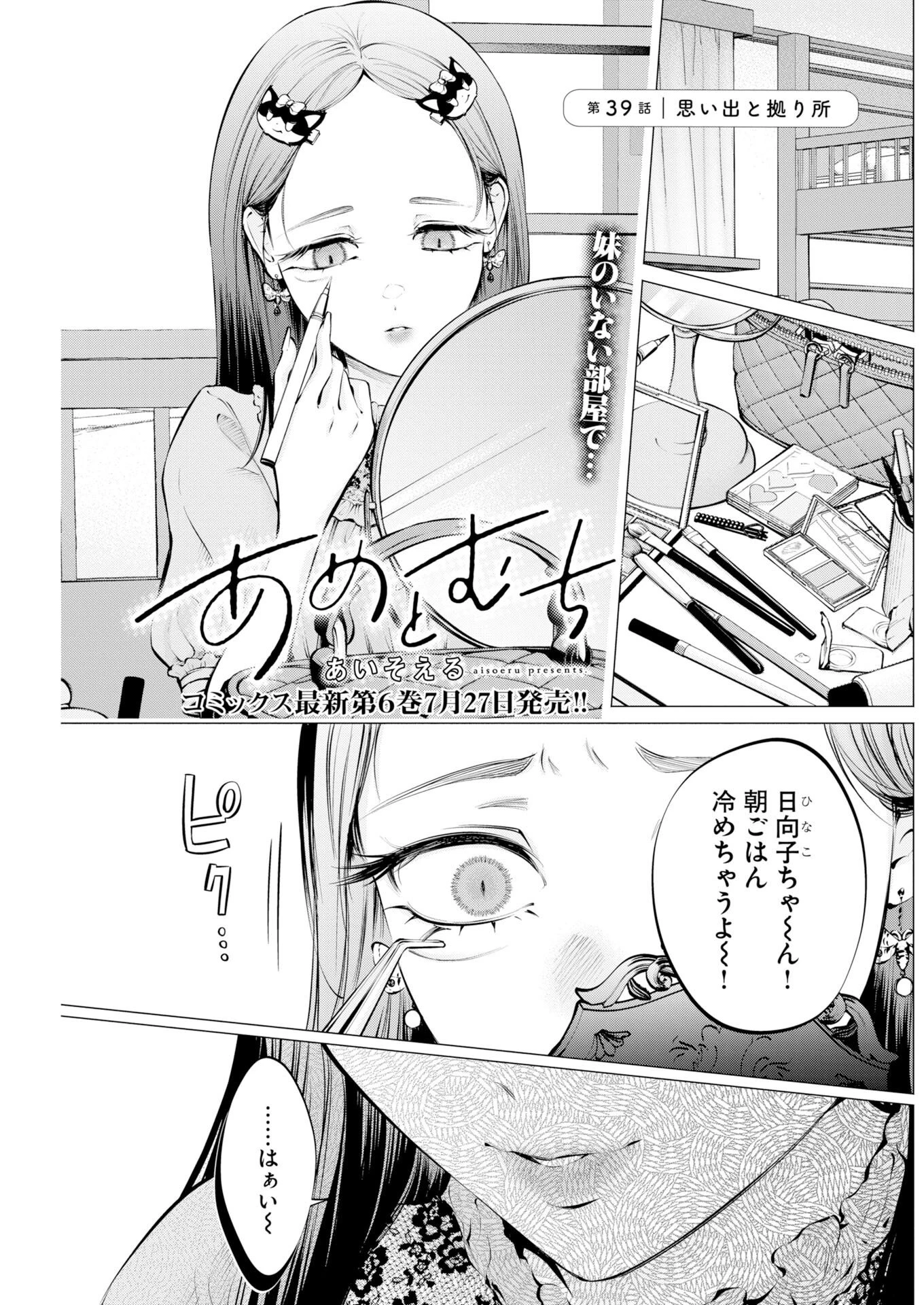 あねとむち 第39話 - 1