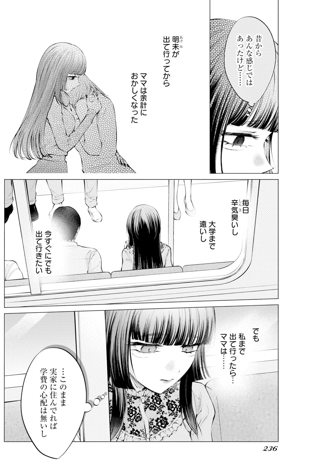 あねとむち 第39話 - 4