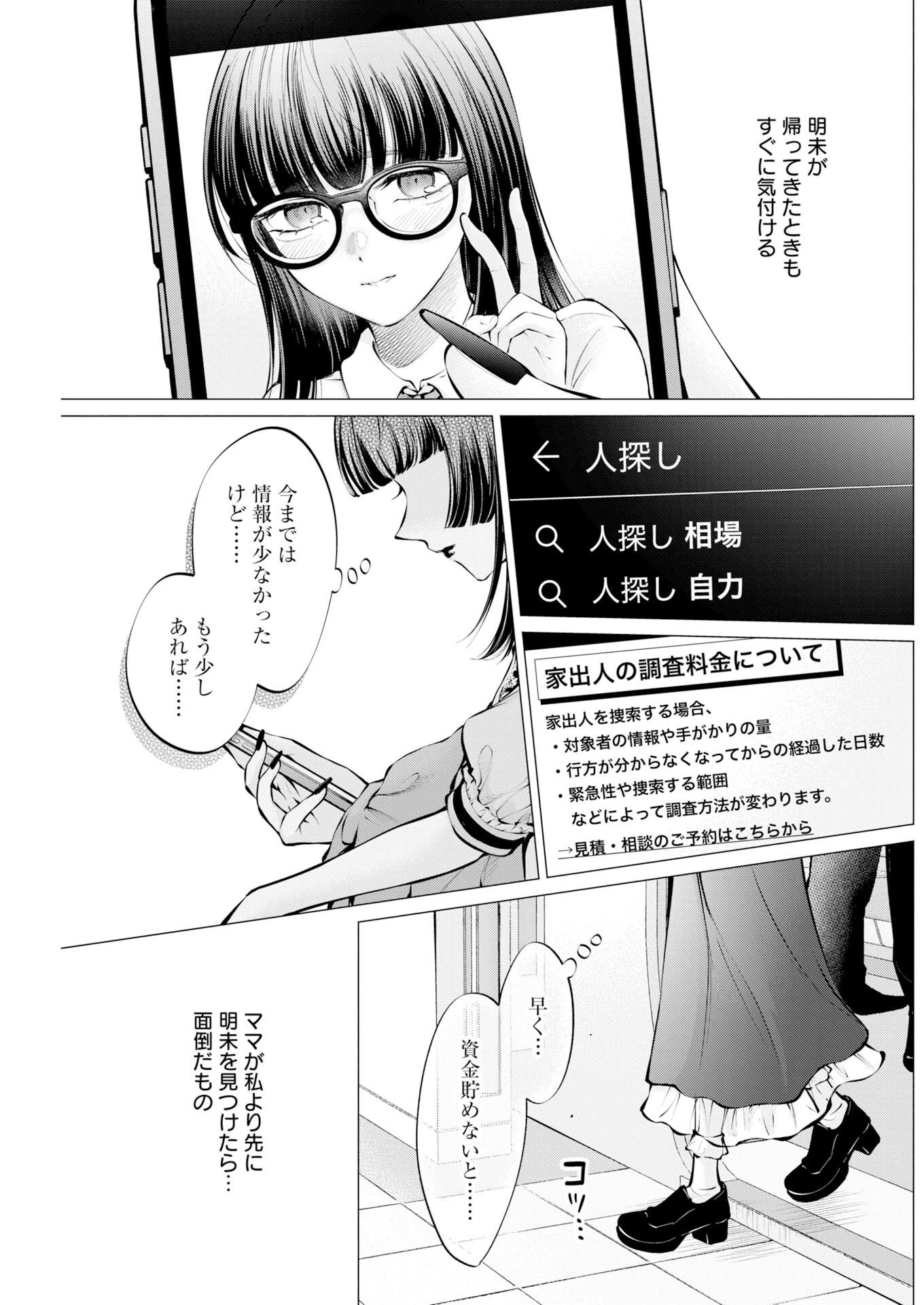あねとむち 第39話 - 5