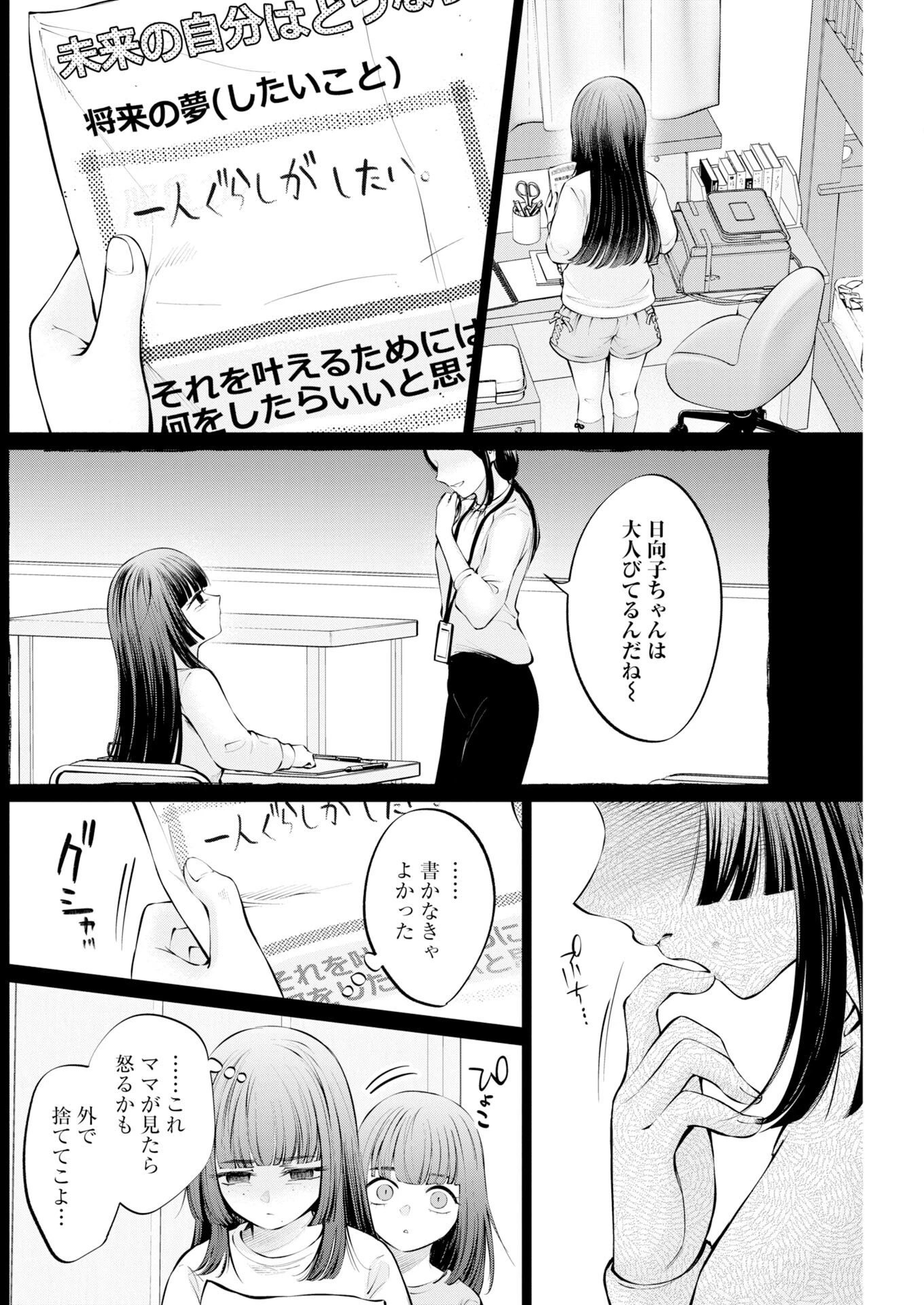 あねとむち 第39話 - 6