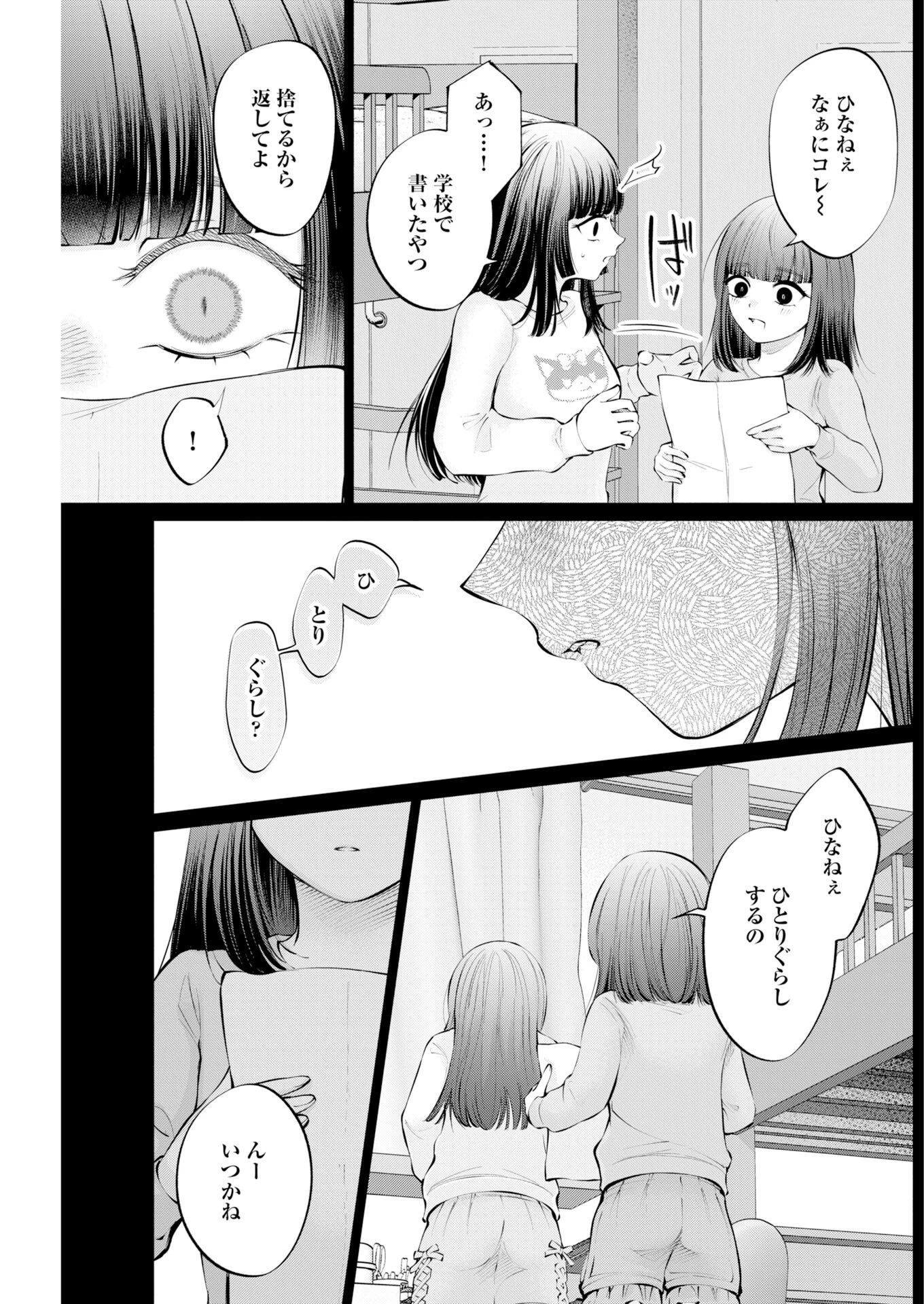 あねとむち 第39話 - 7