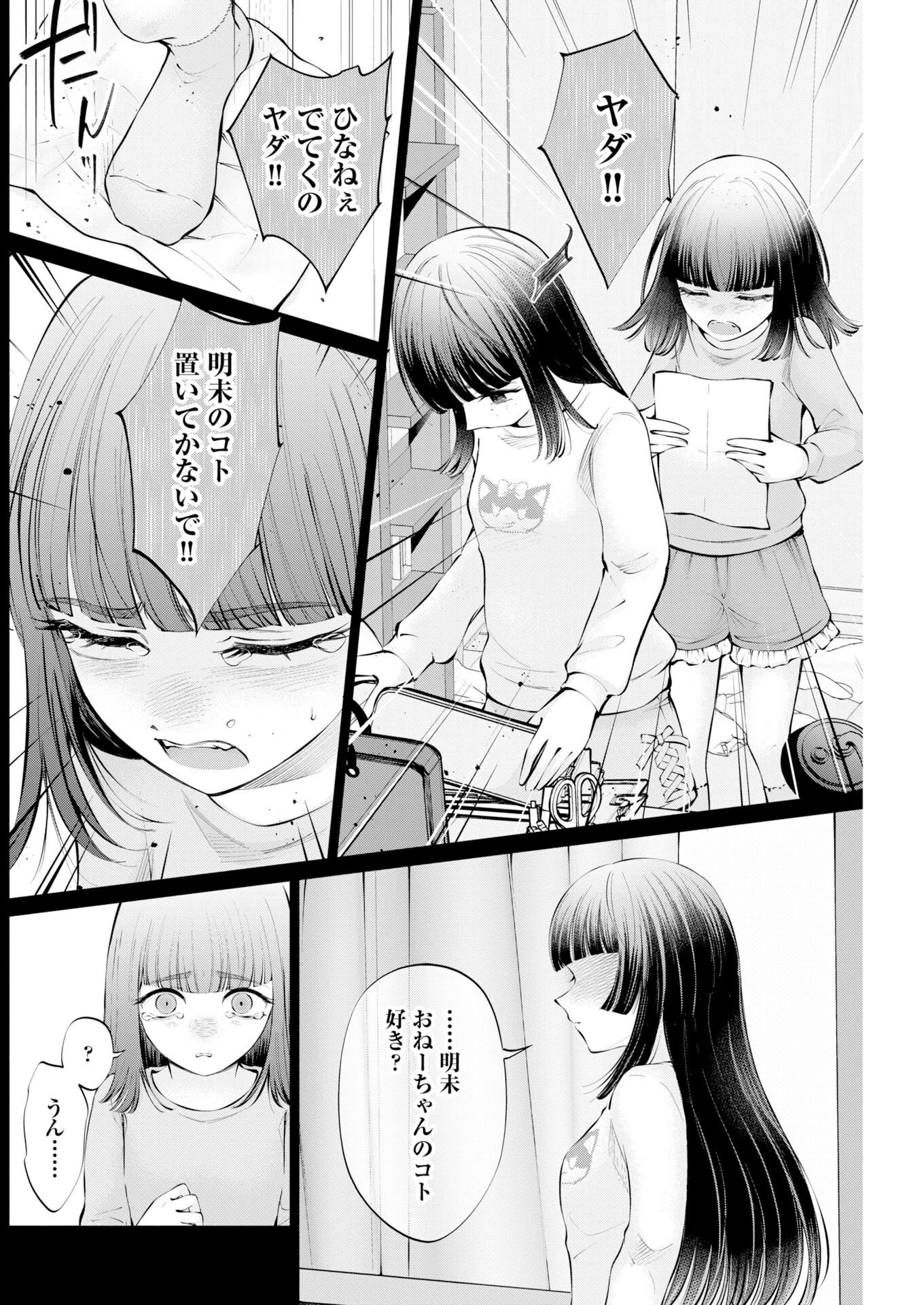 あねとむち 第39話 - 8
