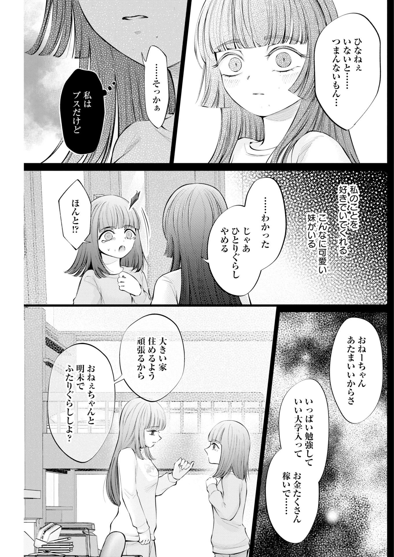 あねとむち 第39話 - 9
