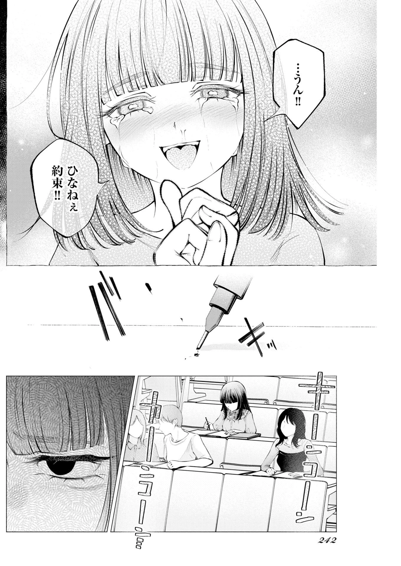 あねとむち 第39話 - 10