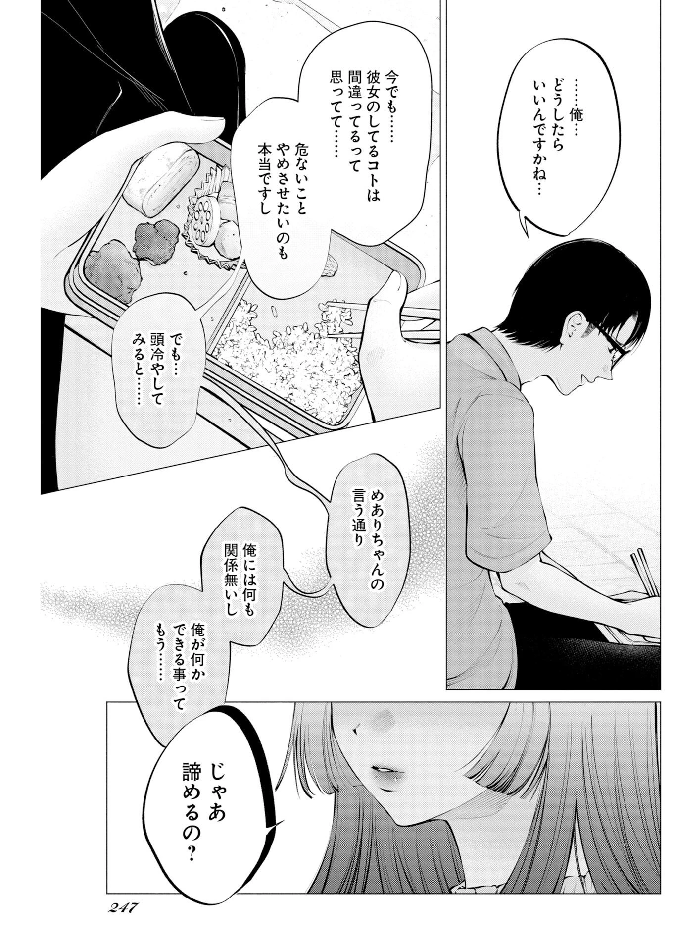 あねとむち 第39話 - 15