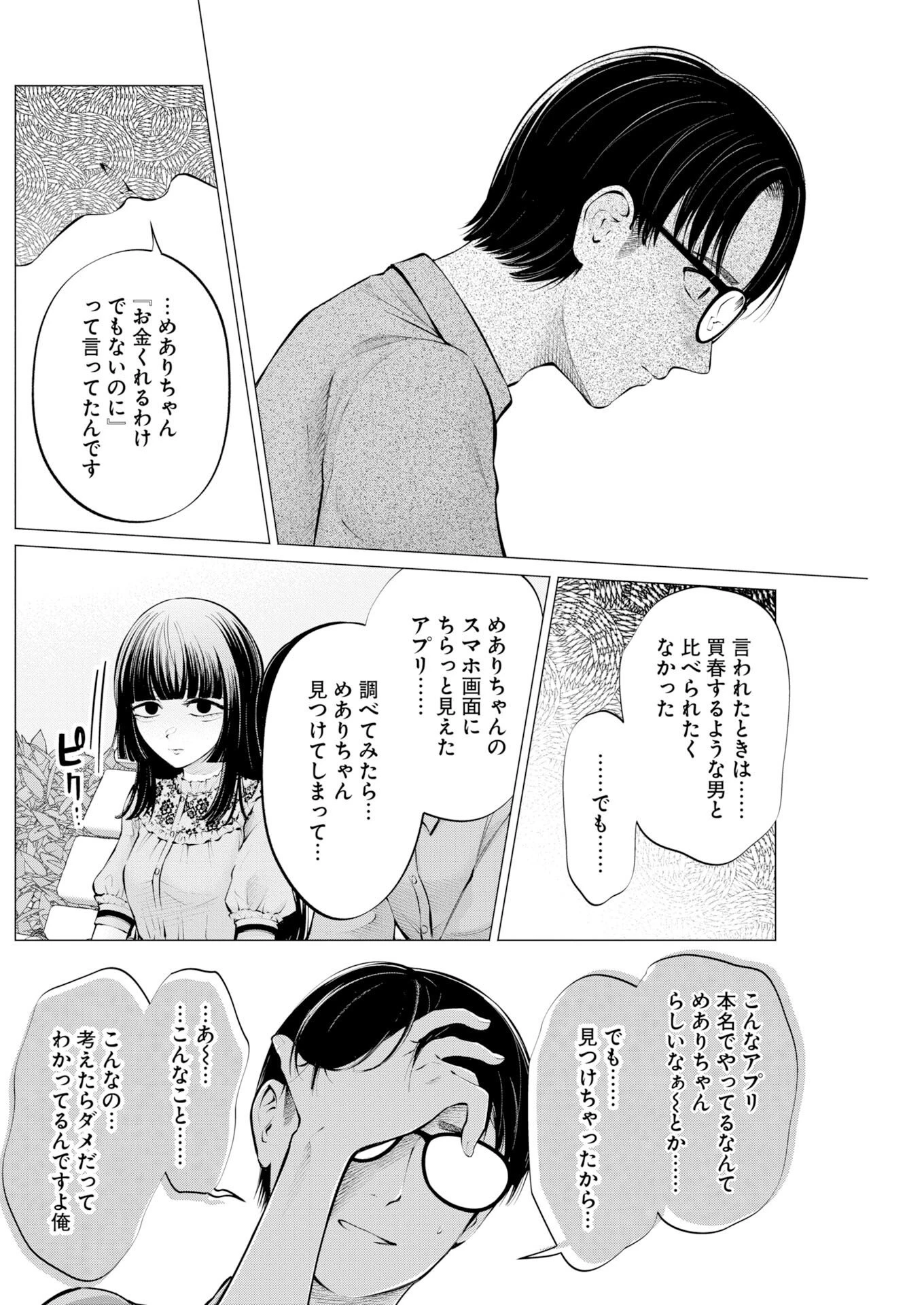 あねとむち 第39話 - 16