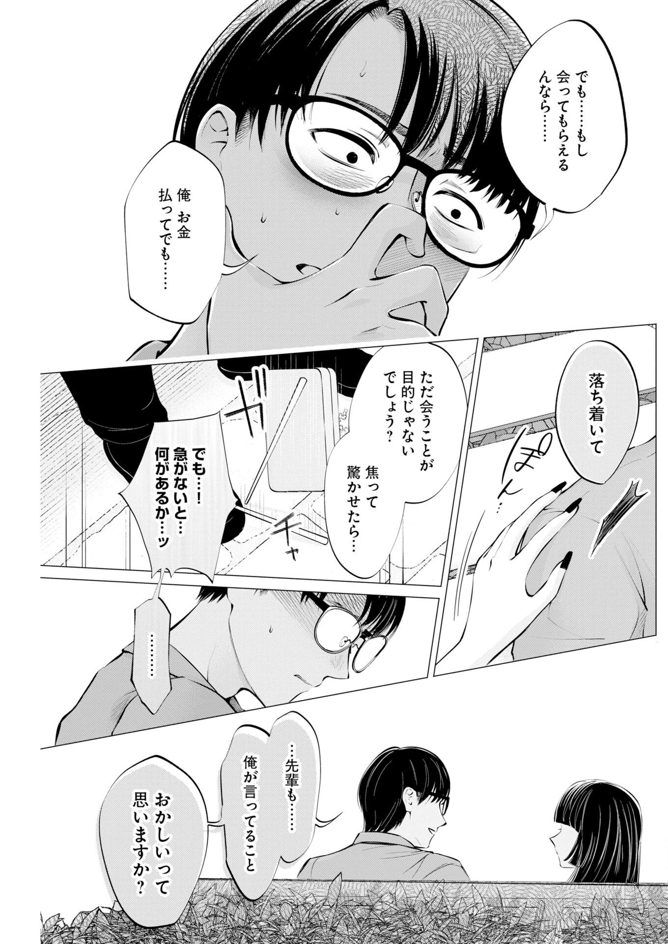 あねとむち 第39話 - 17