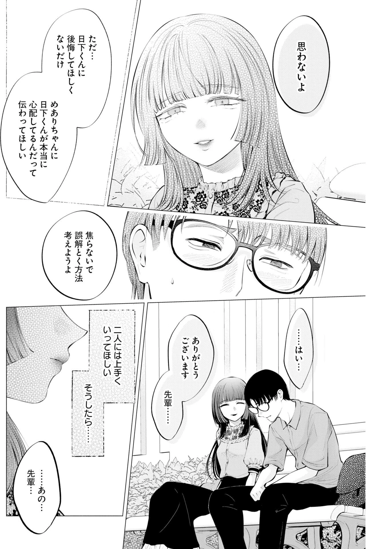 あねとむち 第39話 - 18