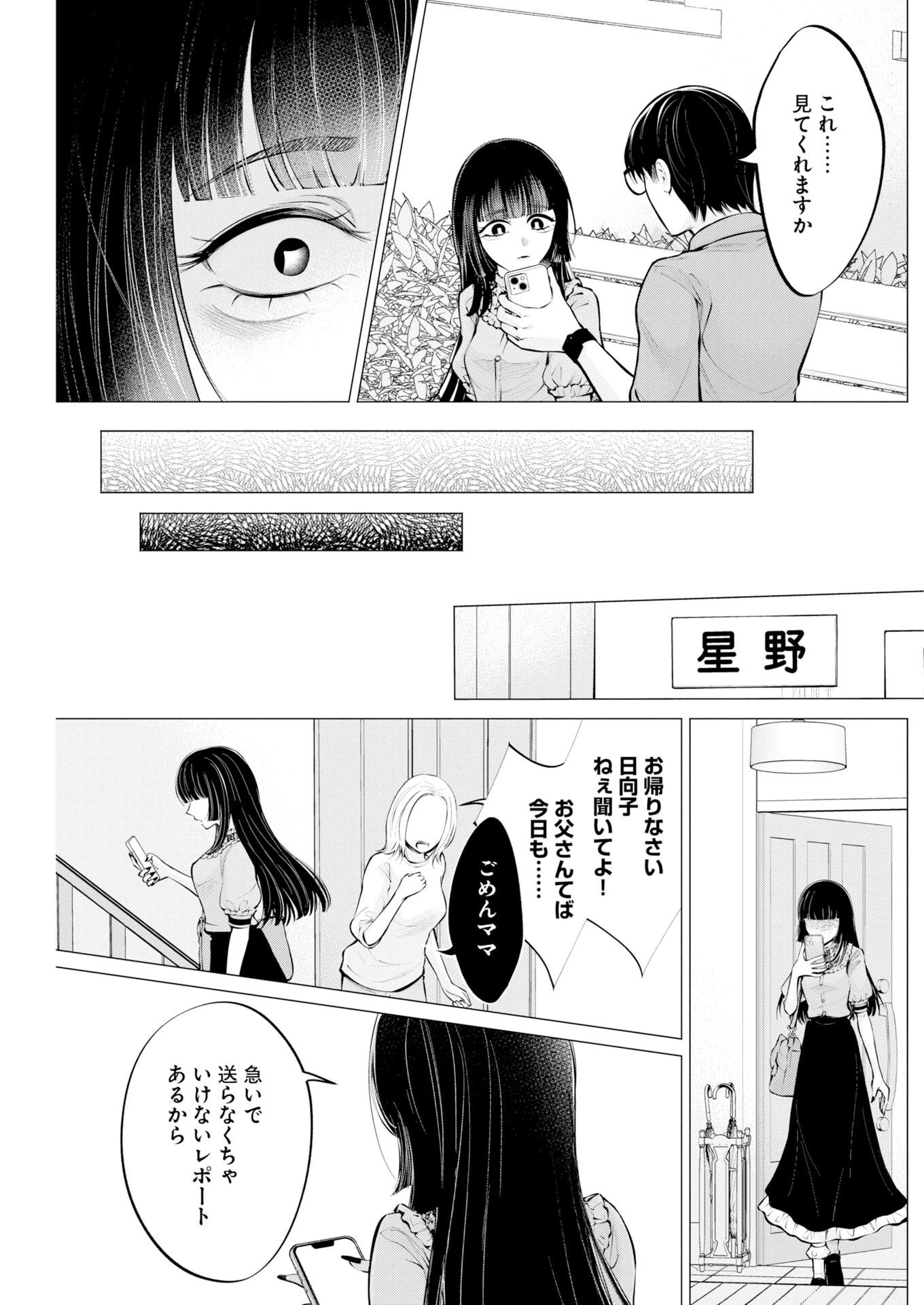 あねとむち 第39話 - 19