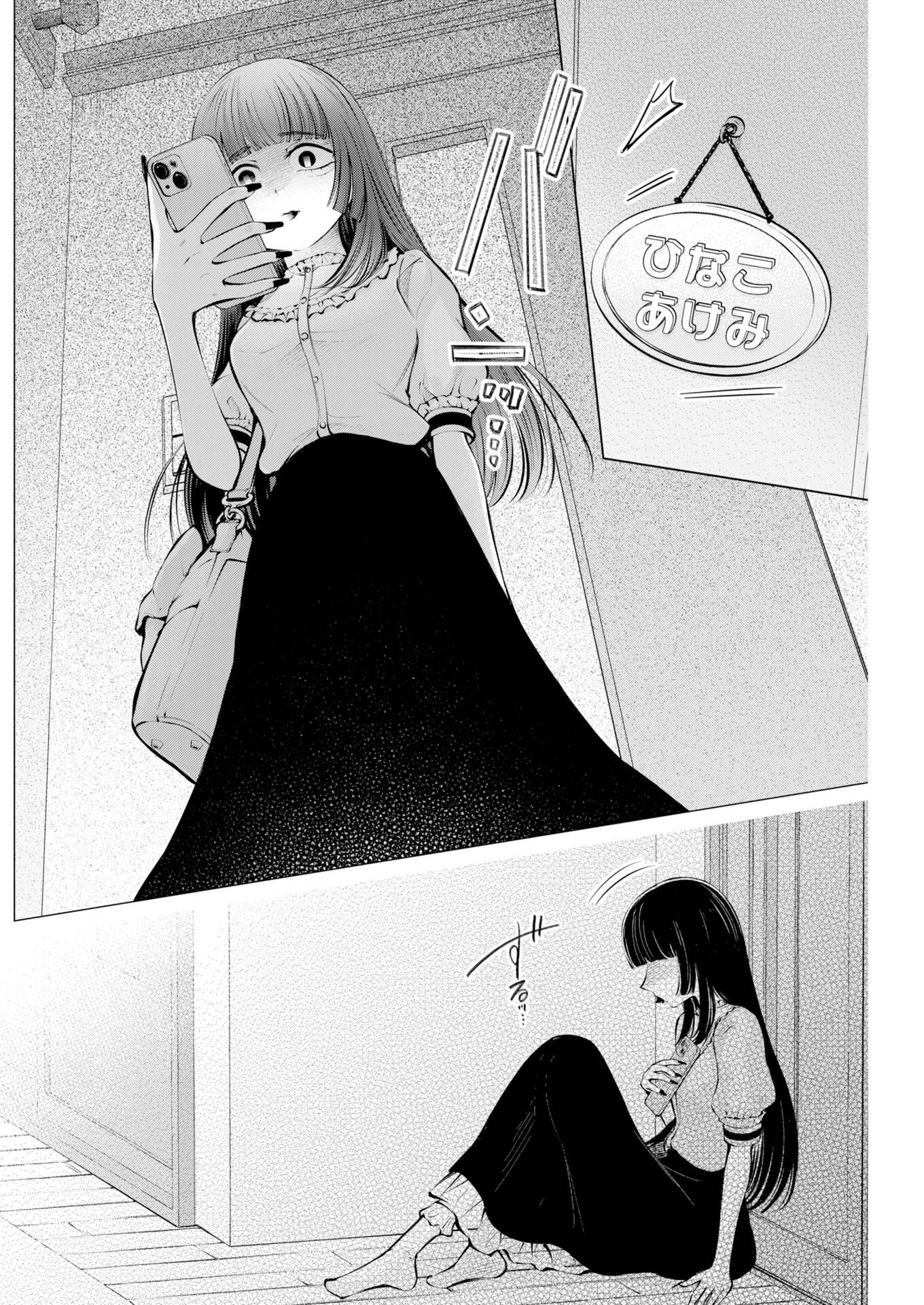 あねとむち 第39話 - 20