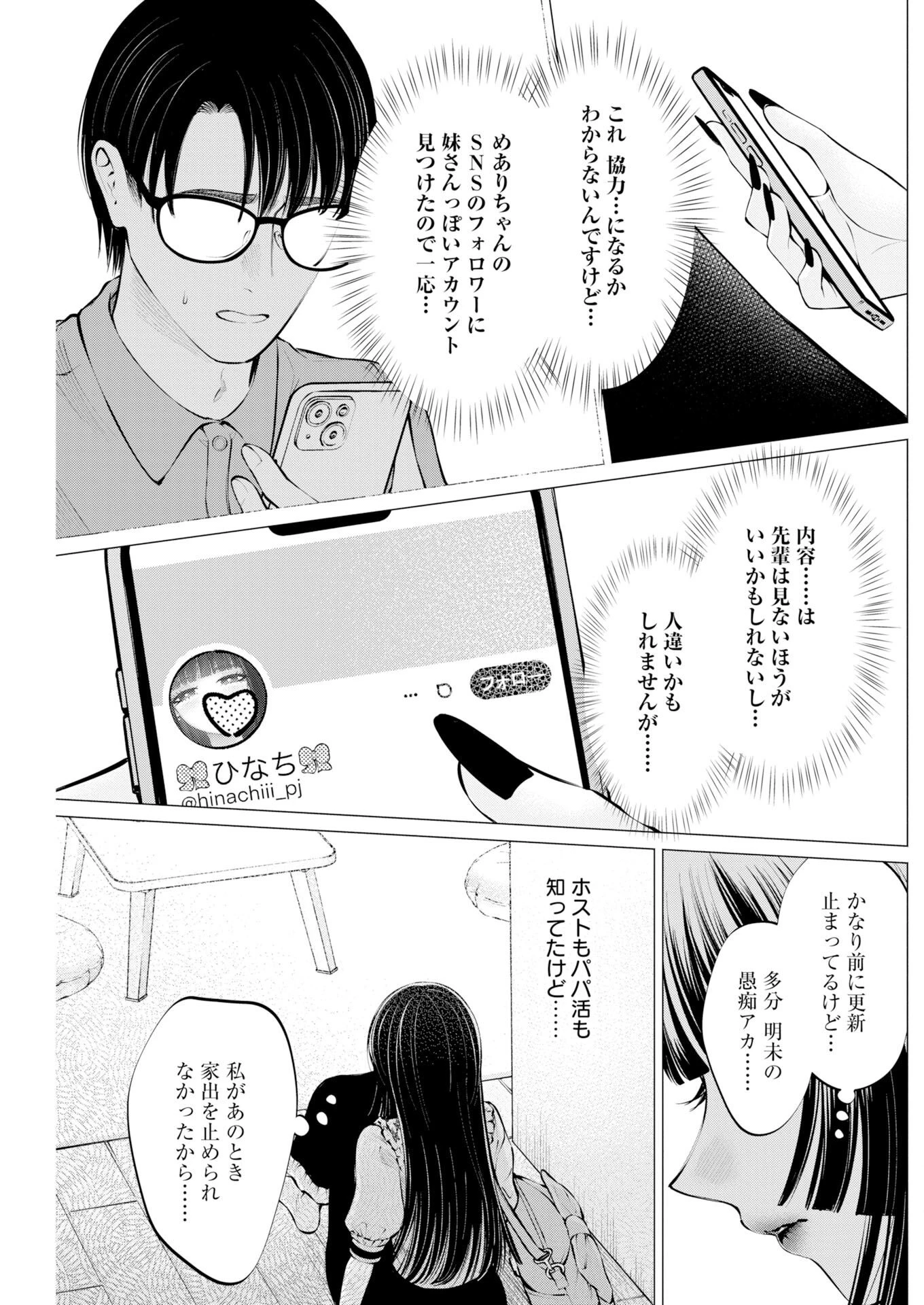 あねとむち 第39話 - 21