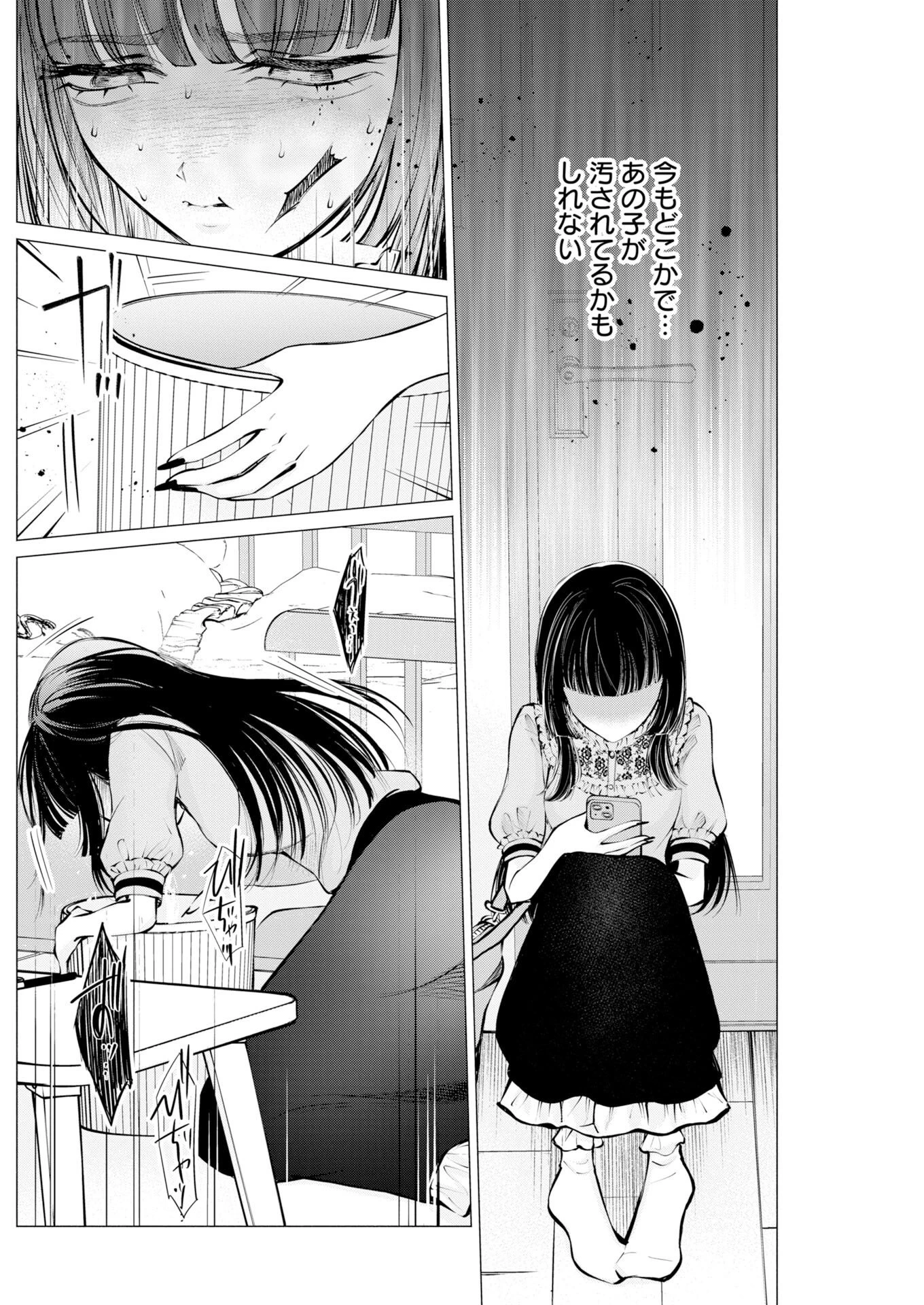 あねとむち 第39話 - 22