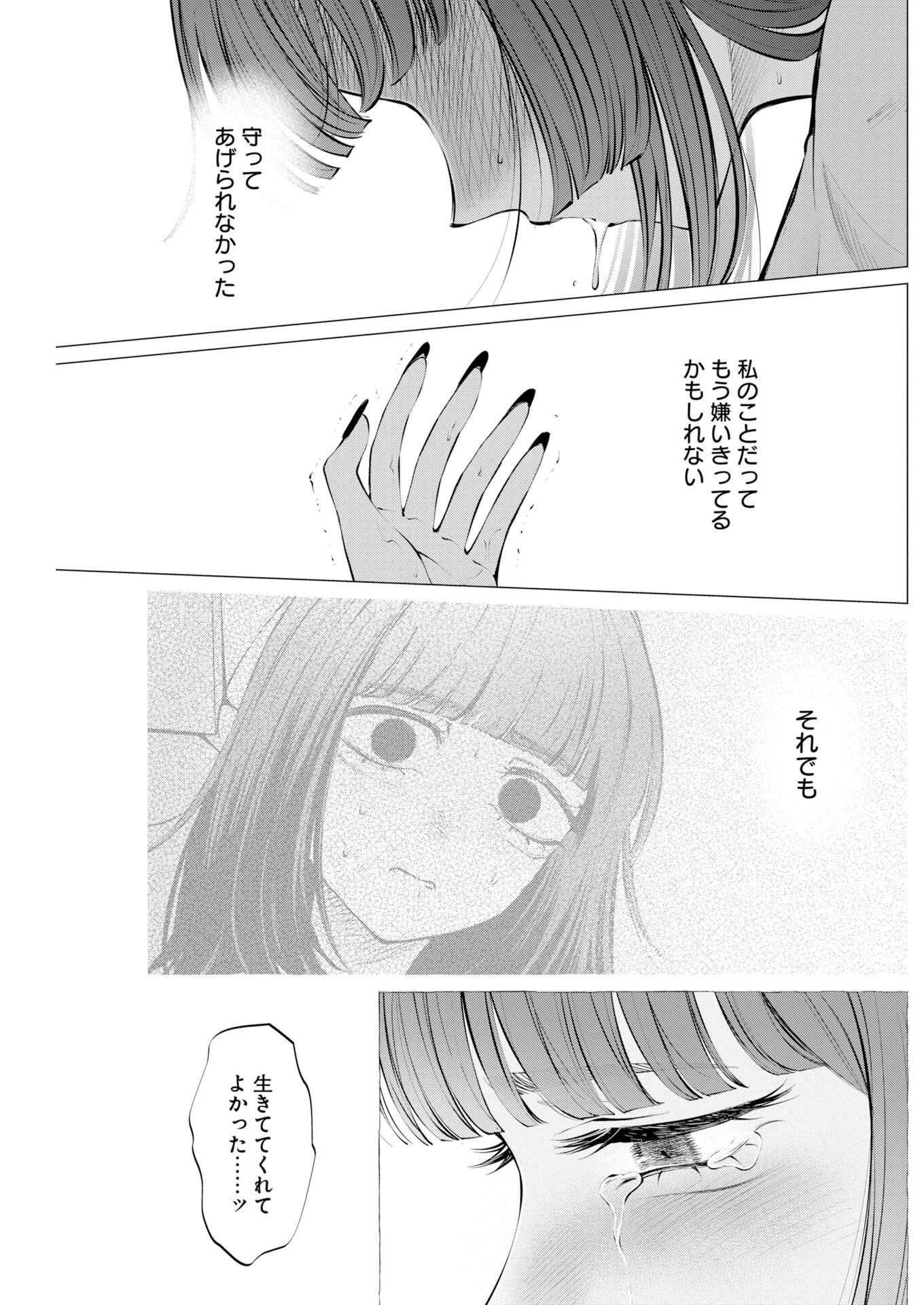 あねとむち 第39話 - 23