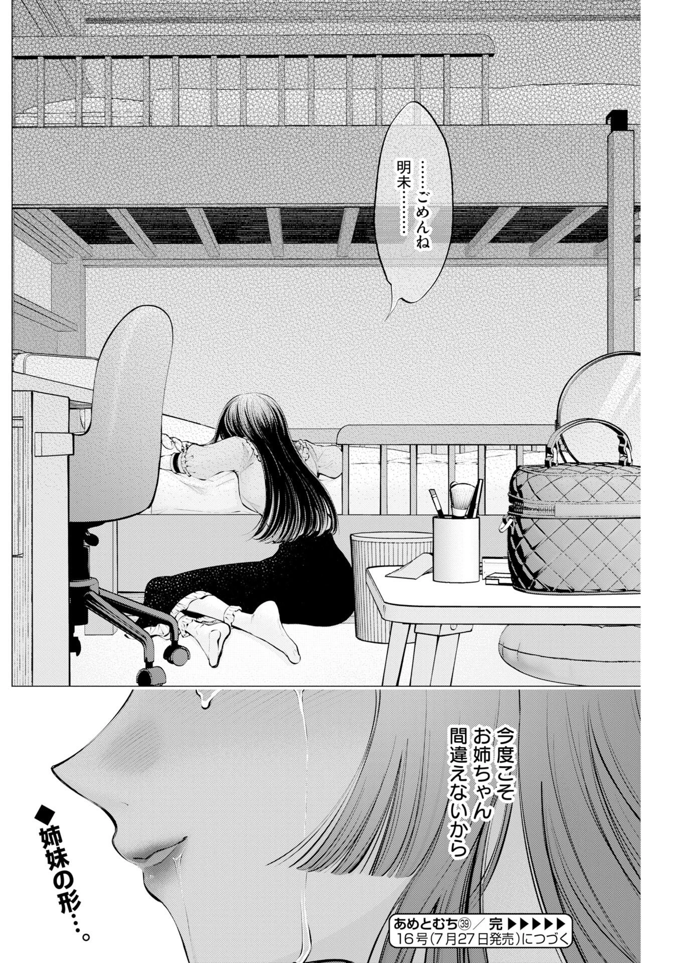 あねとむち 第39話 - 24