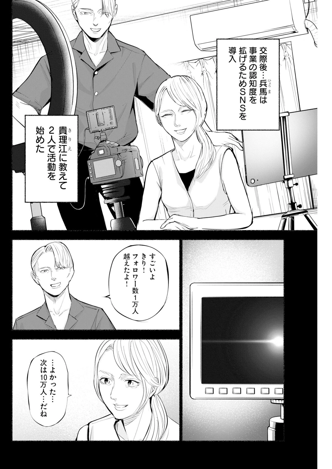 ロストファミリー～日本で一番多い殺人～ 第11話 - 2