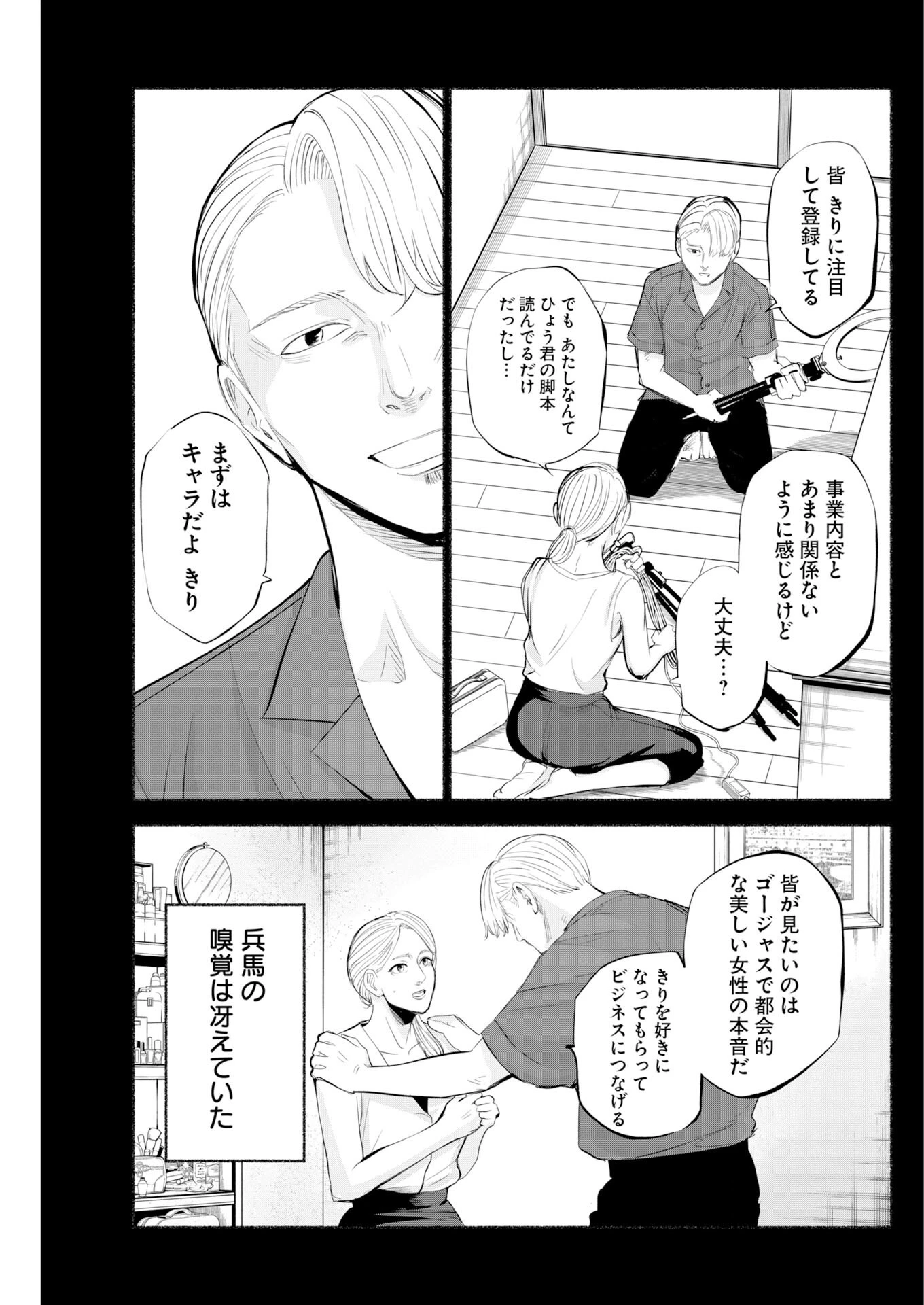 ロストファミリー～日本で一番多い殺人～ 第11話 - 3