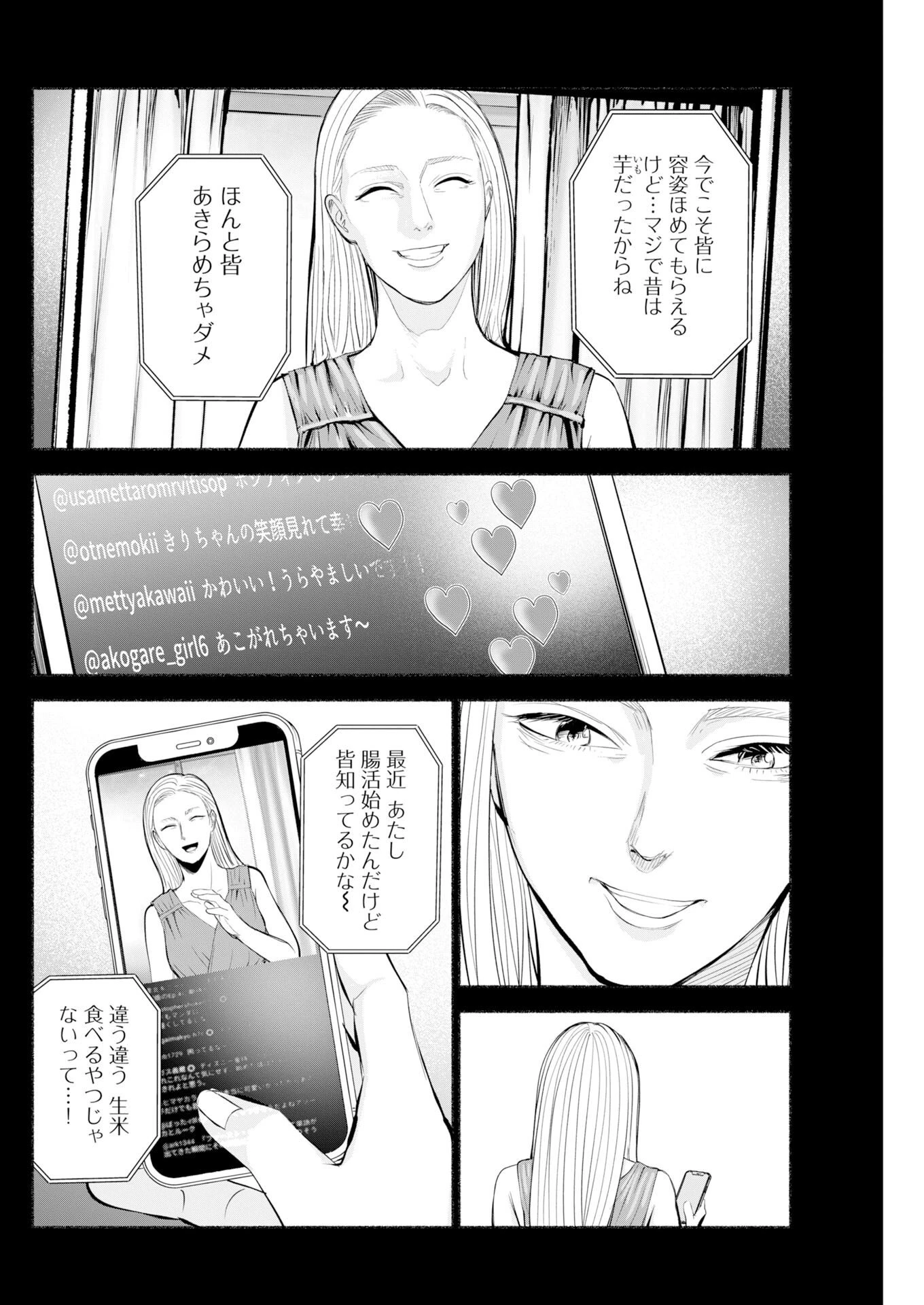 ロストファミリー～日本で一番多い殺人～ 第11話 - 4