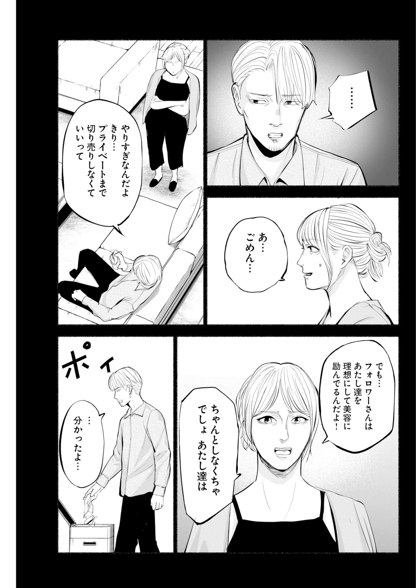 ロストファミリー～日本で一番多い殺人～ 第11話 - 7