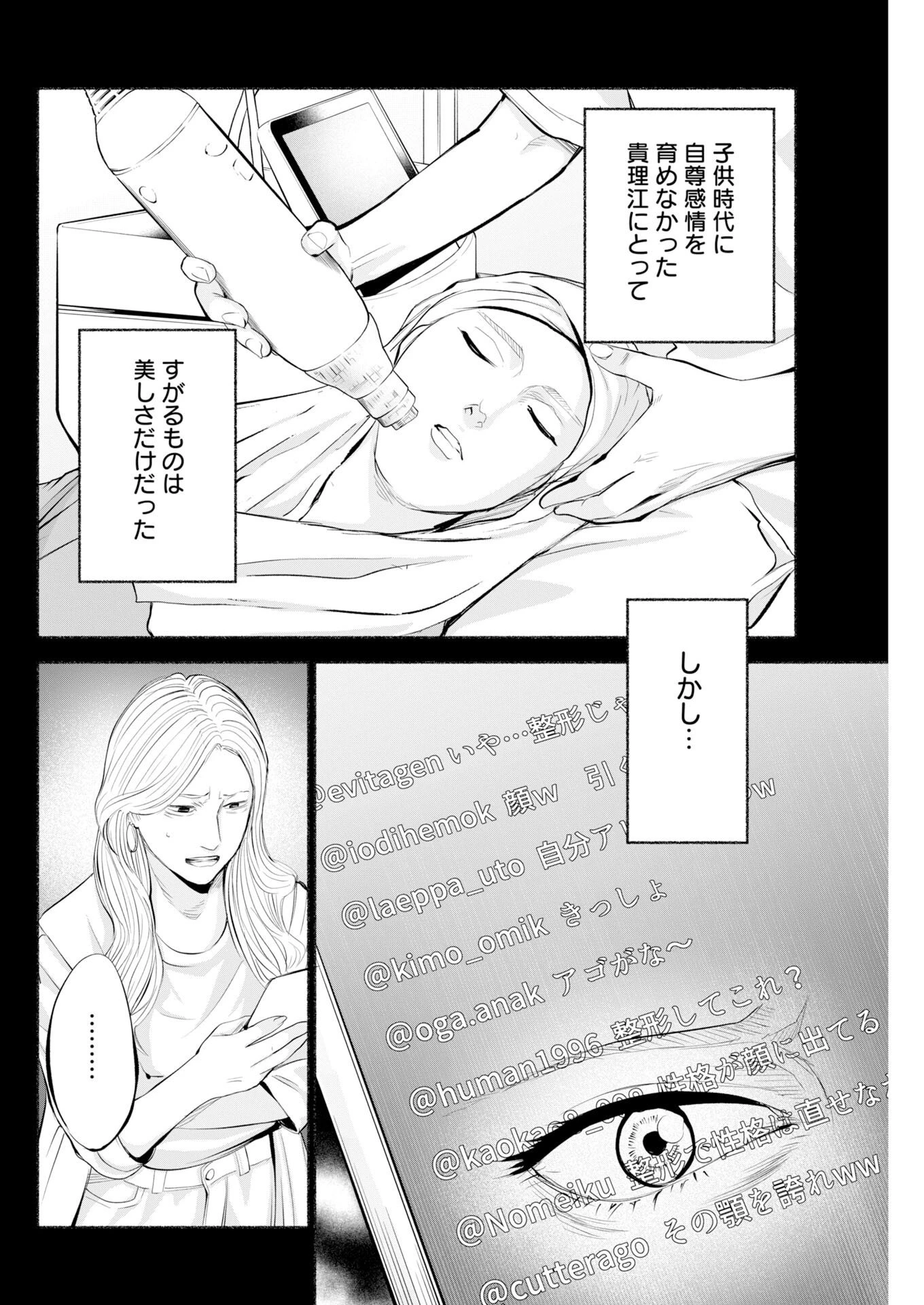 ロストファミリー～日本で一番多い殺人～ 第11話 - 8