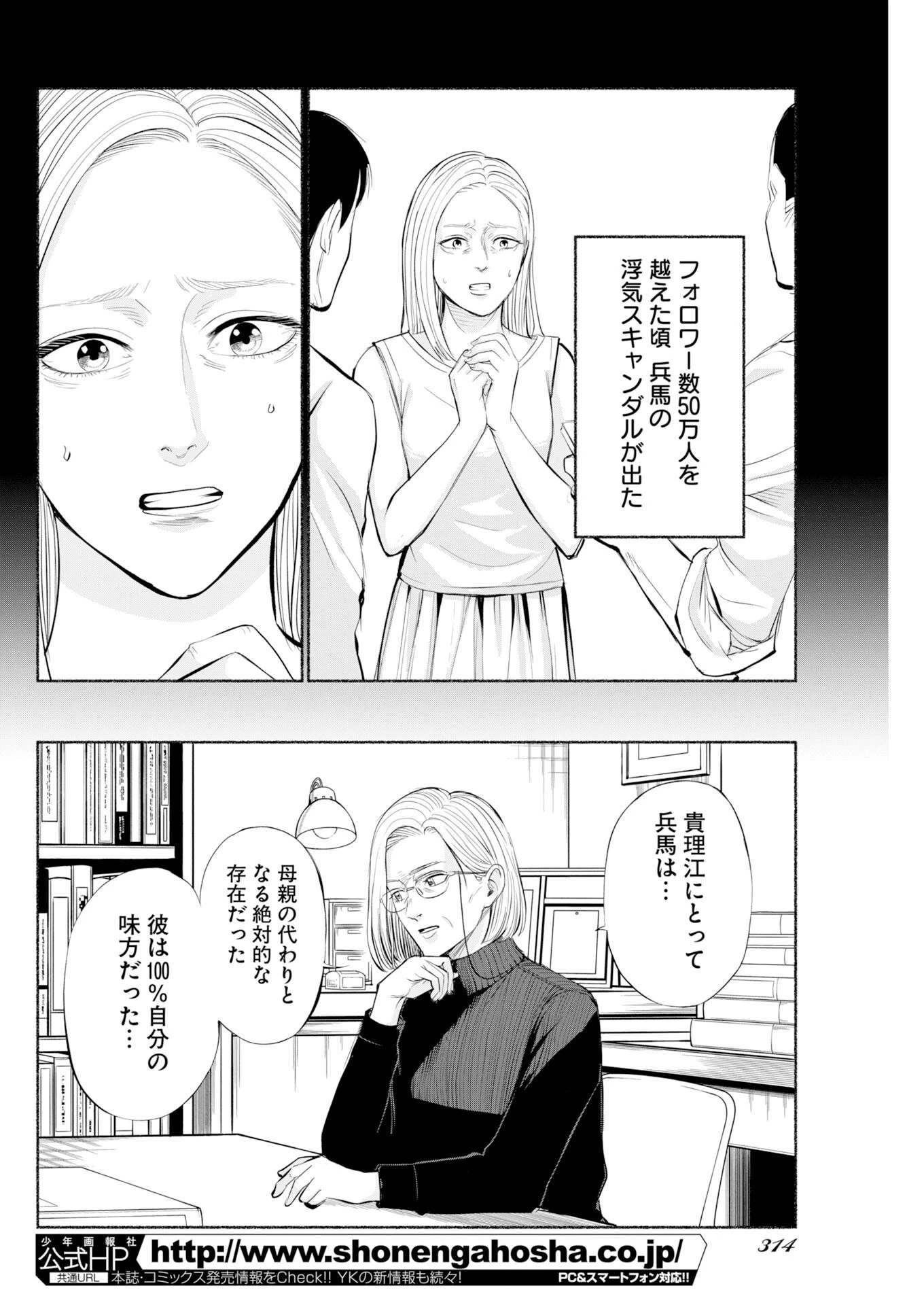 ロストファミリー～日本で一番多い殺人～ 第11話 - 12
