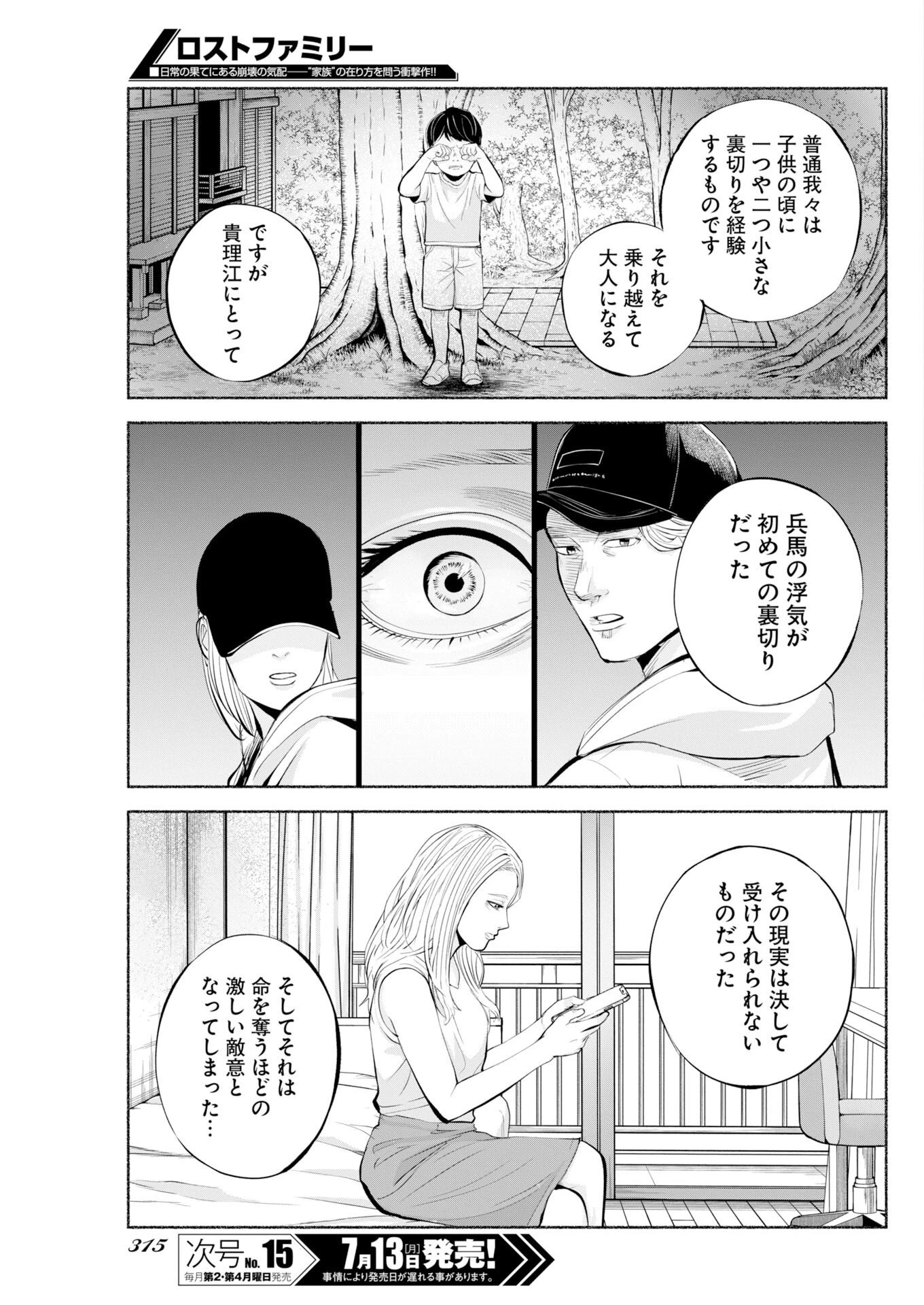 ロストファミリー～日本で一番多い殺人～ 第11話 - 13