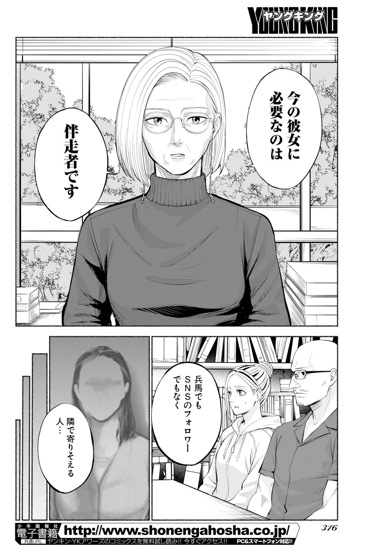 ロストファミリー～日本で一番多い殺人～ 第11話 - 14