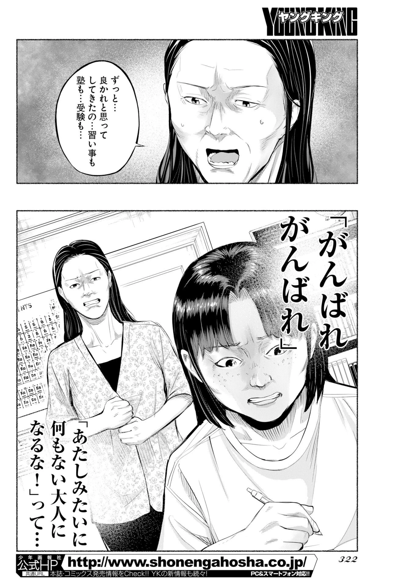 ロストファミリー～日本で一番多い殺人～ 第11話 - 20